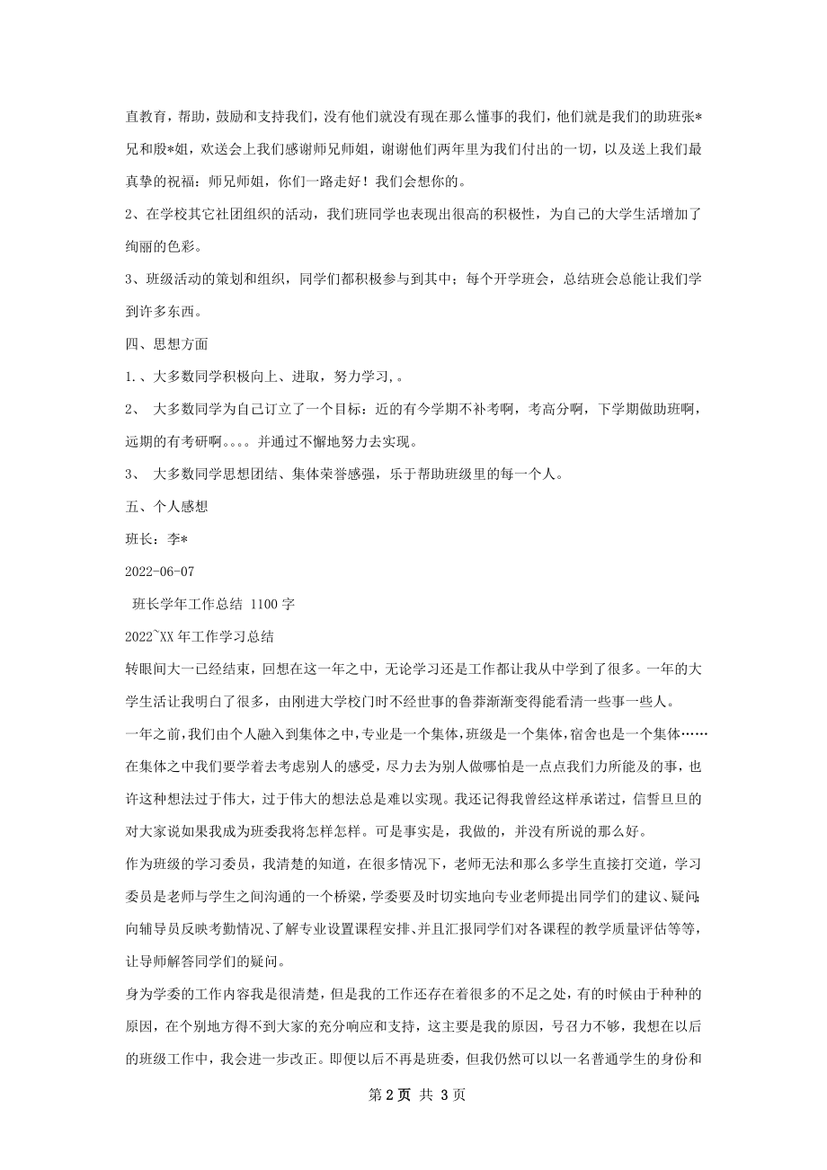 班长学年工作总结.docx_第2页