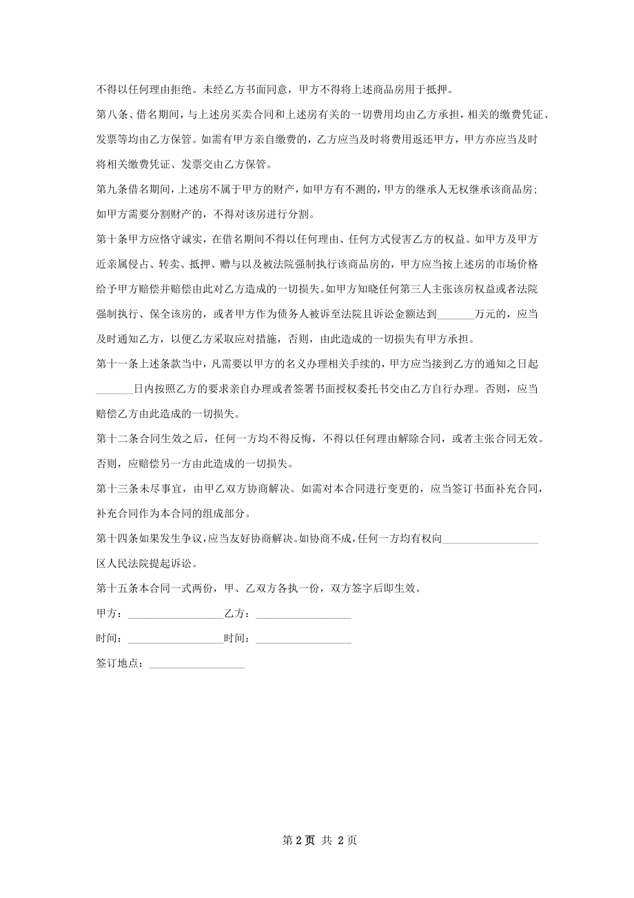 经济适用房房屋转让协议样书.docx_第2页