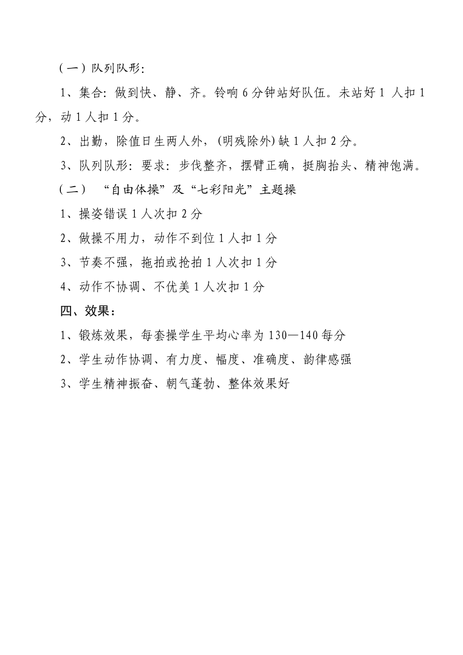 小学大课间操活动实施方案.doc_第2页