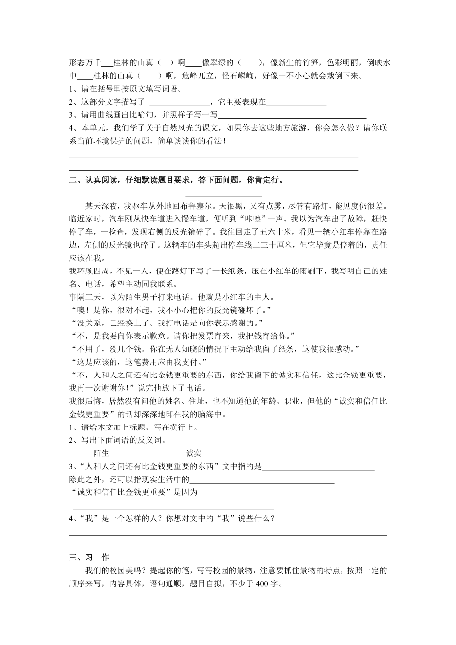 新课标人教版小学语文二级下册单元试题　全册.doc_第2页