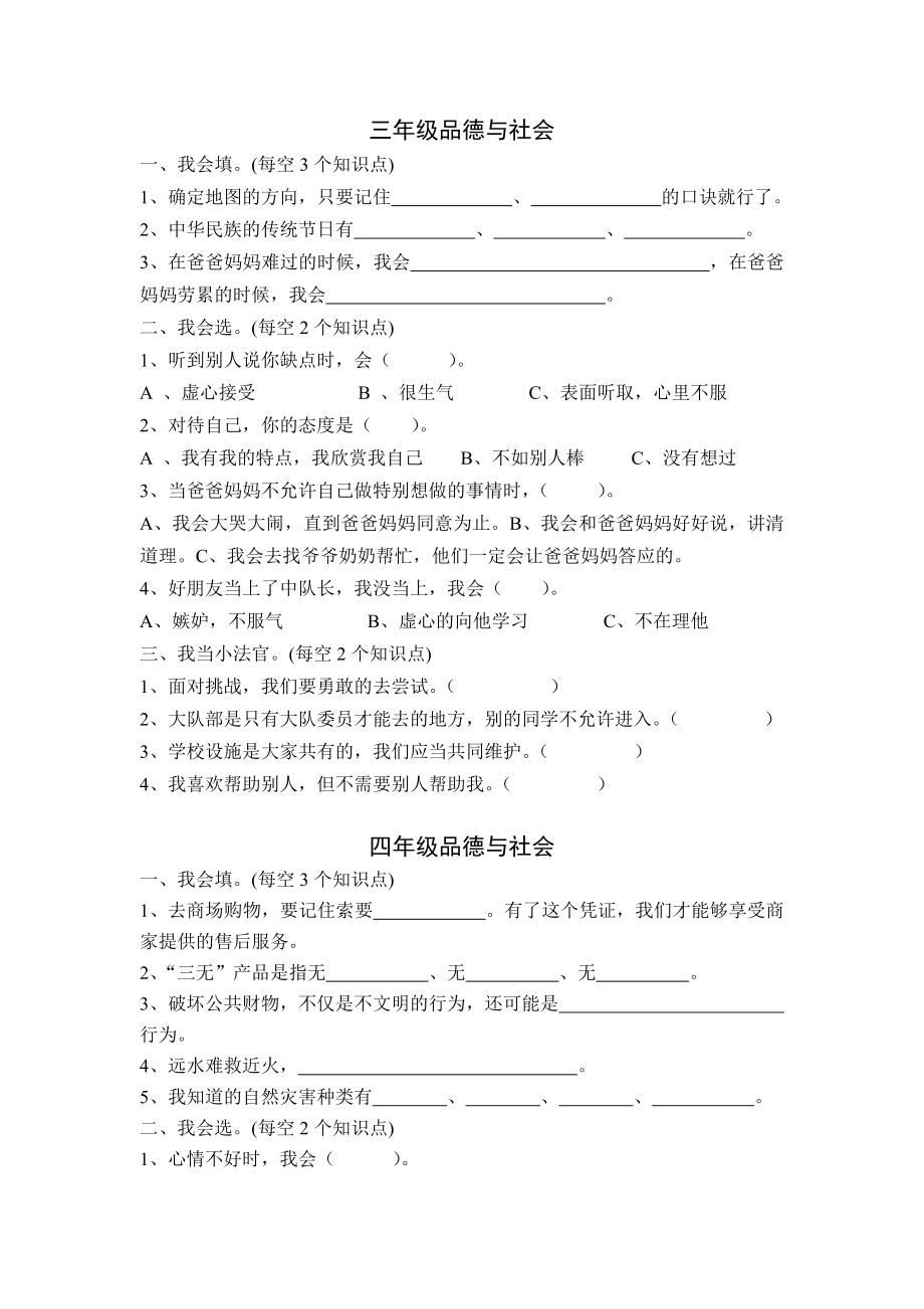 新课标 青岛版小学三－六级下册科学试题.doc_第1页