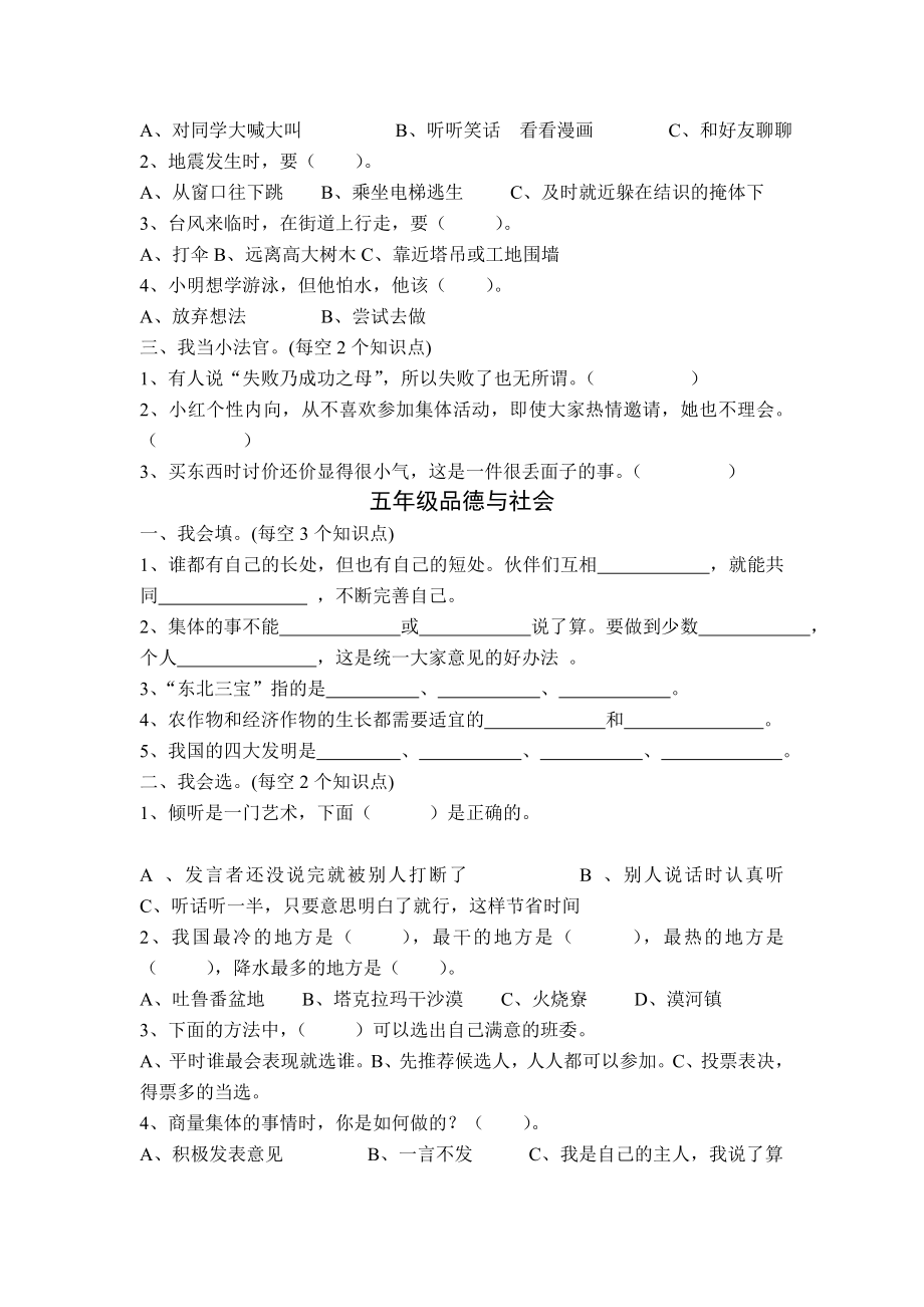 新课标 青岛版小学三－六级下册科学试题.doc_第2页