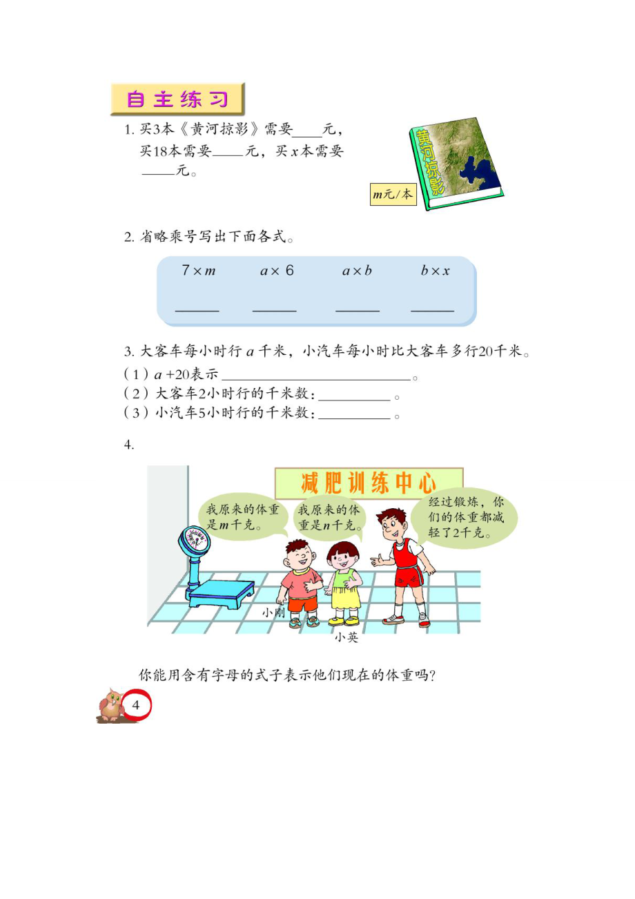 青岛版小学数学四级下册电子教材.doc_第3页