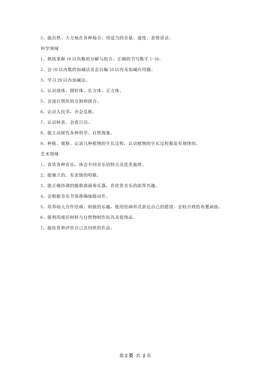 幼师工作计划800字.docx_第2页