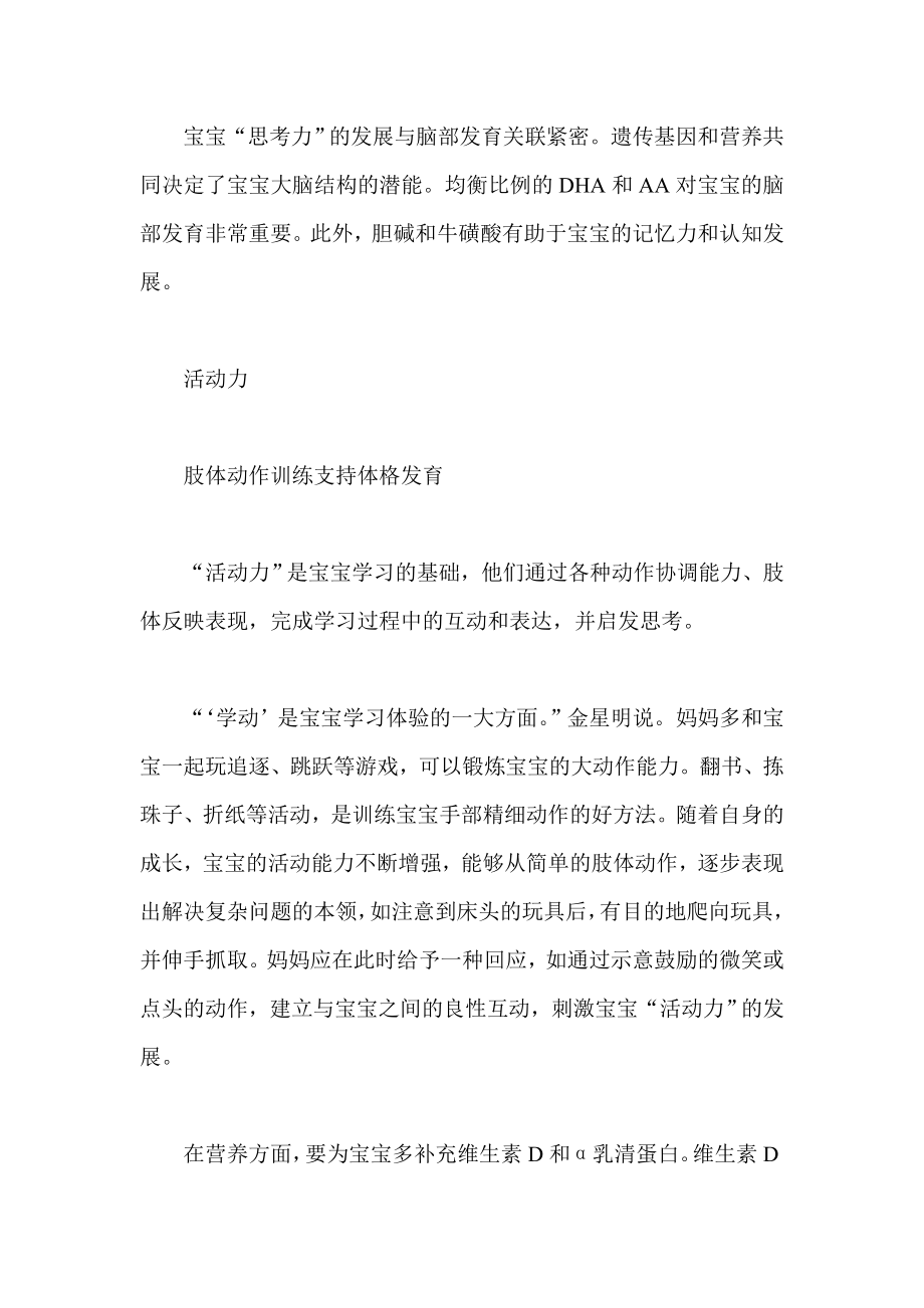 三岁前培养宝宝四维学习能力.doc_第3页