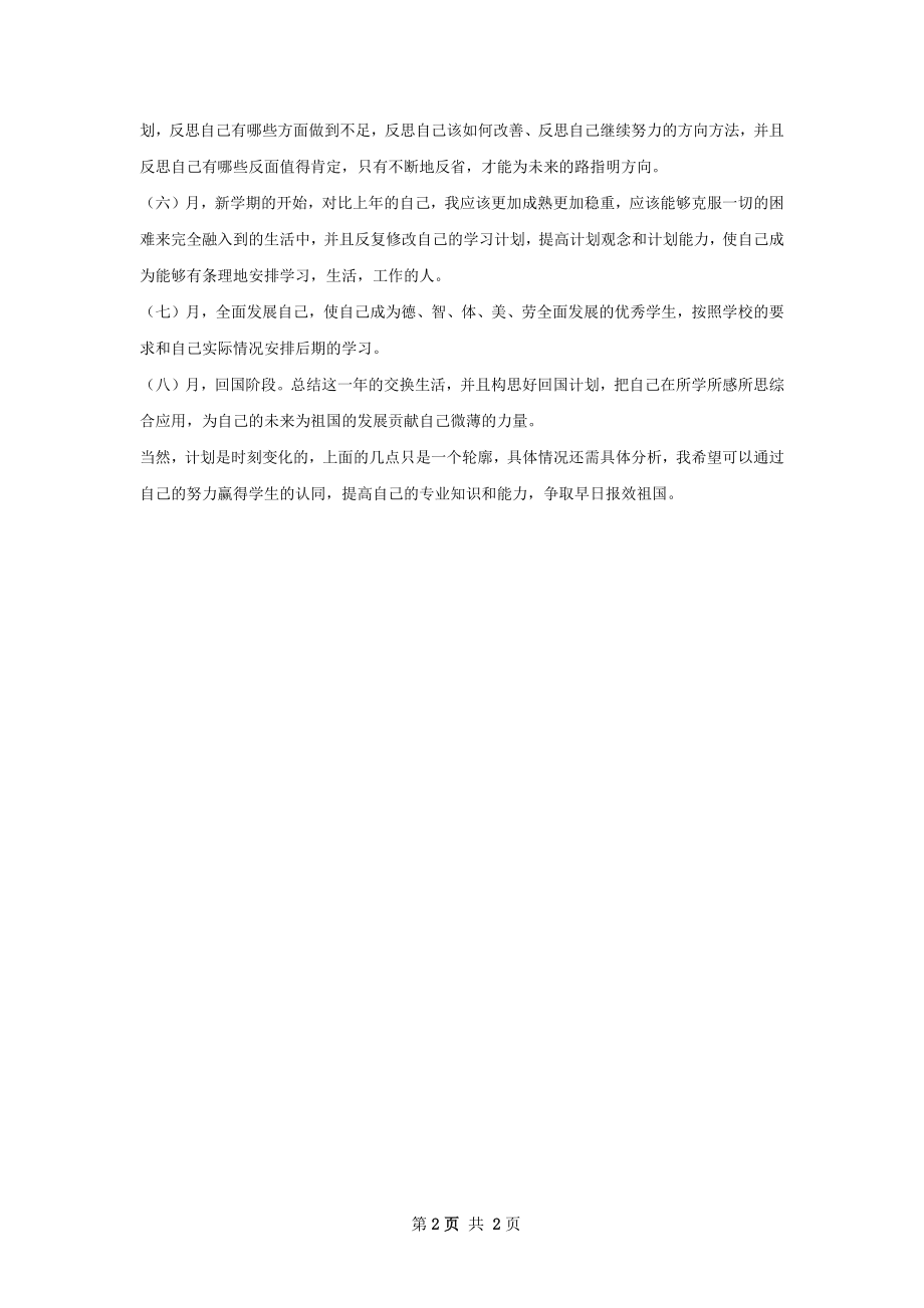 高校本科生学期学习计划范文.docx_第2页