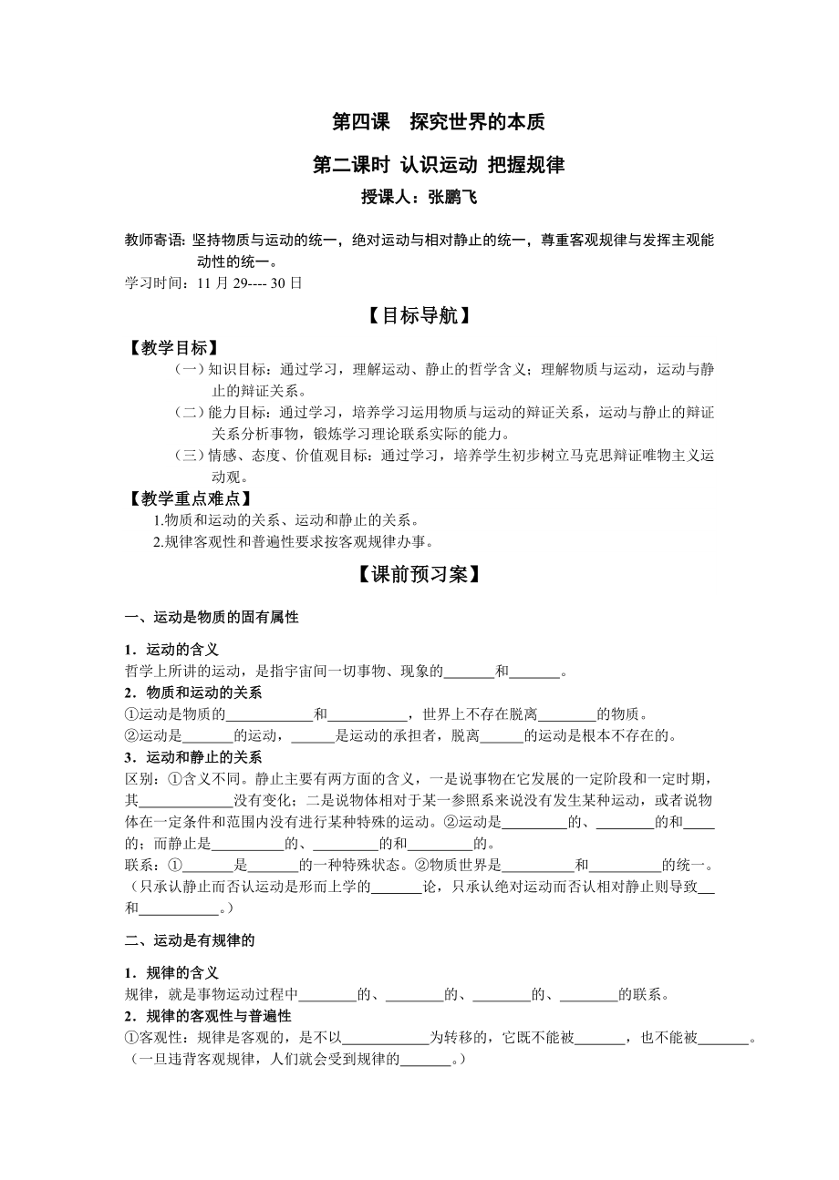 原创认识运动把握规律公开课教案.doc_第1页