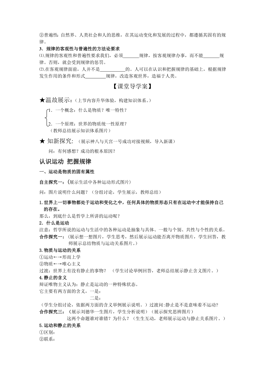 原创认识运动把握规律公开课教案.doc_第2页