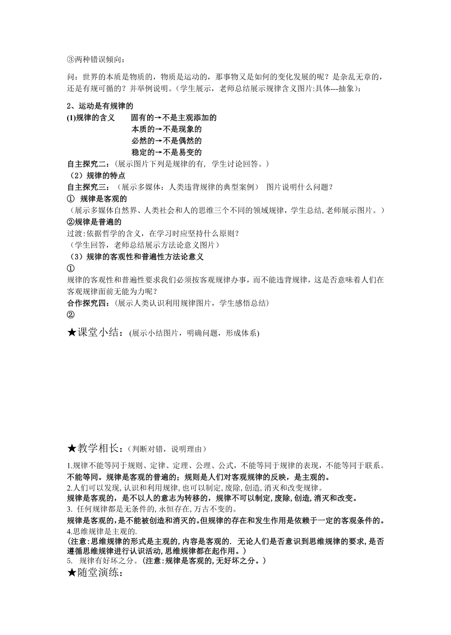 原创认识运动把握规律公开课教案.doc_第3页