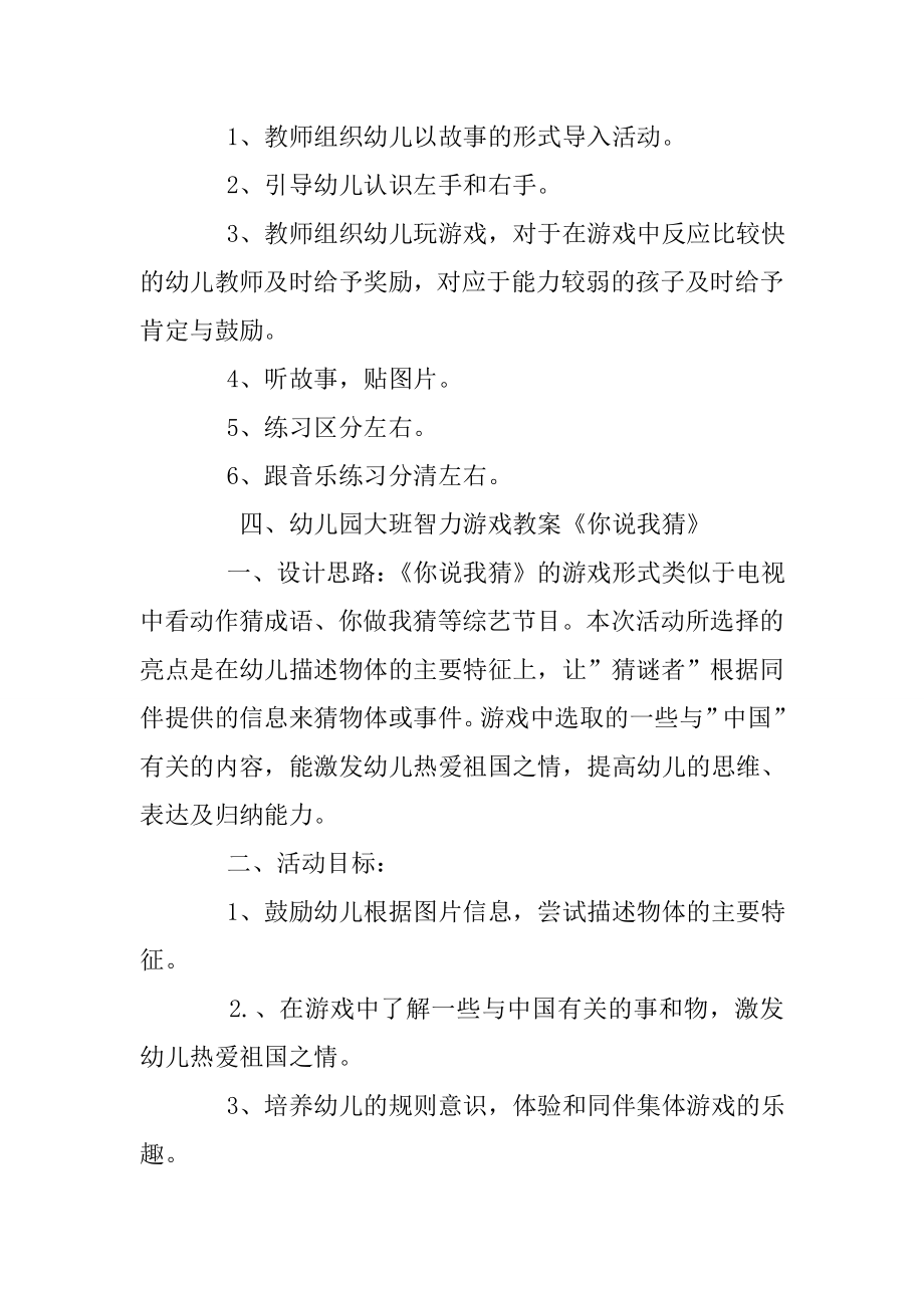 大班智力游戏教案.doc_第3页