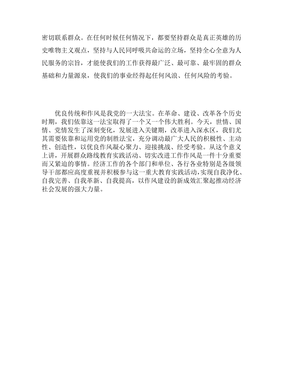 群众路线教育实践活动学习心得：自我净化、自我完善、自我提高.doc_第2页