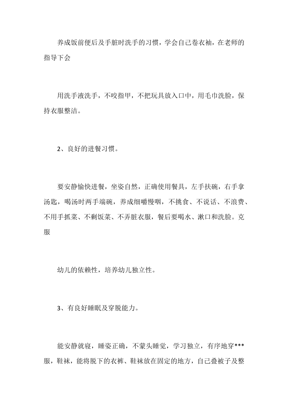 幼儿园保育员工作计划集锦.docx_第2页