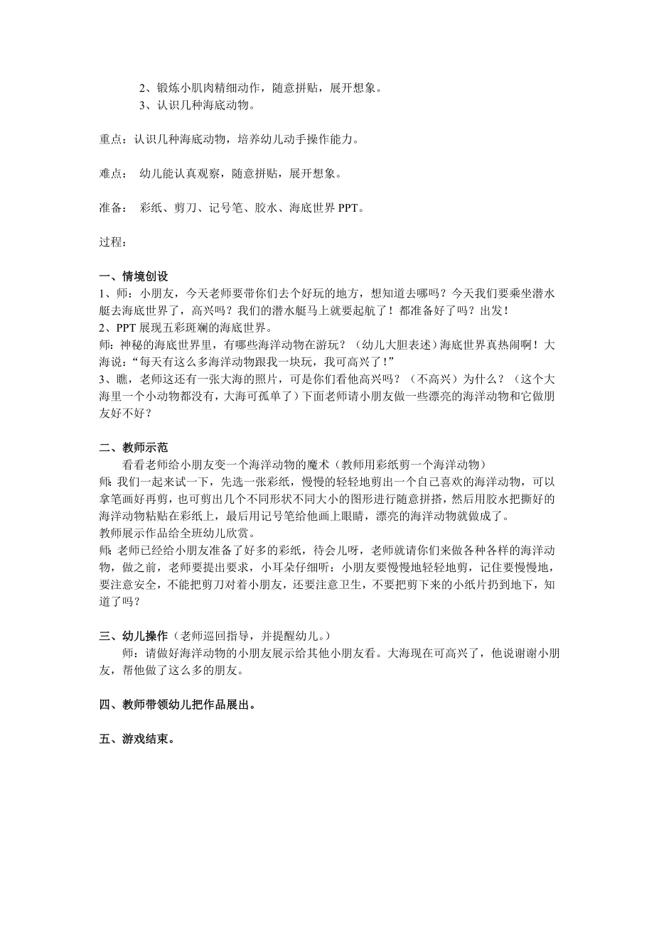 结合幼儿游戏特点及游戏对幼儿的发展价值,对这个教学游戏.doc_第2页