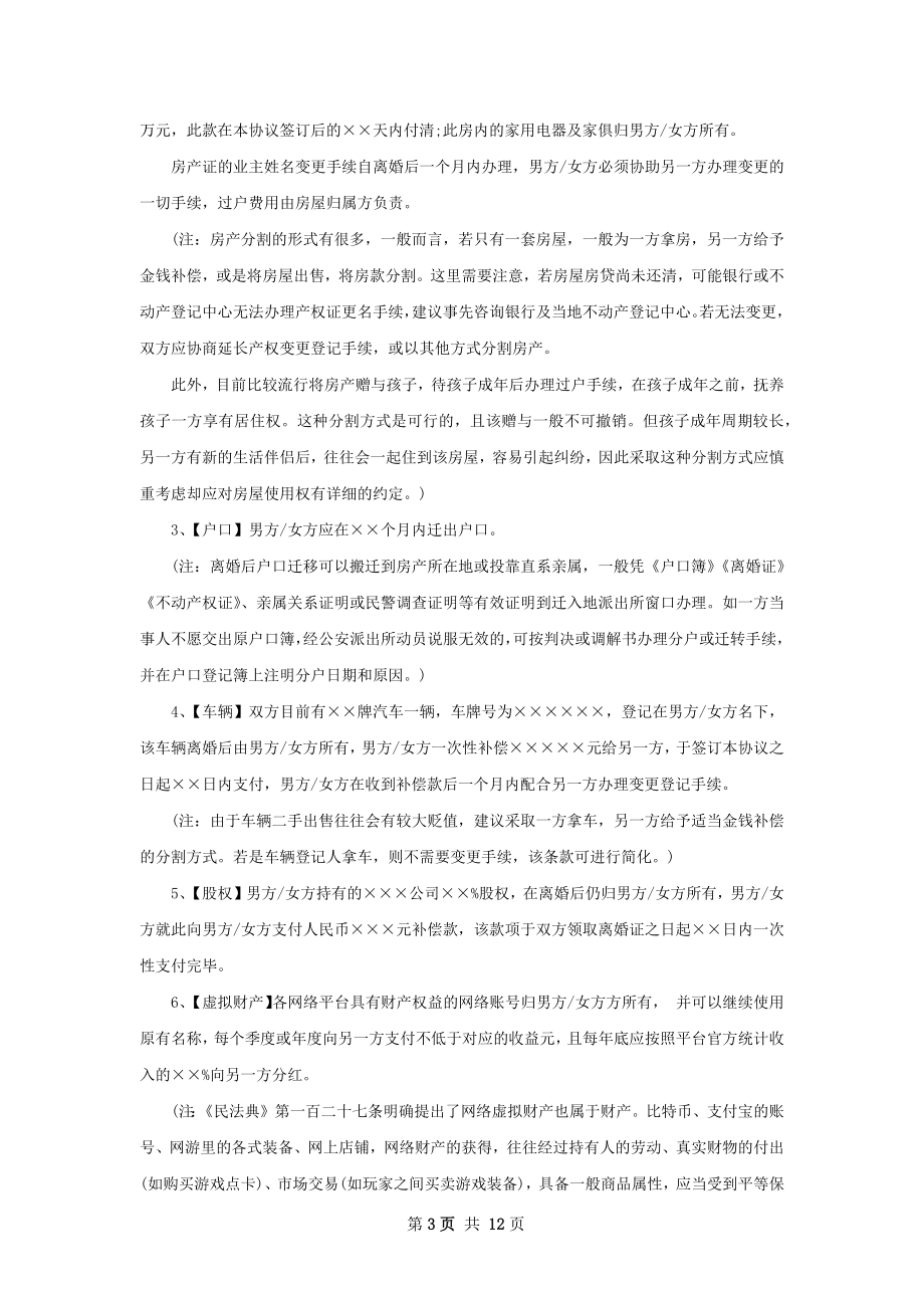 年官方版离婚协议书格式（10篇集锦）.docx_第3页
