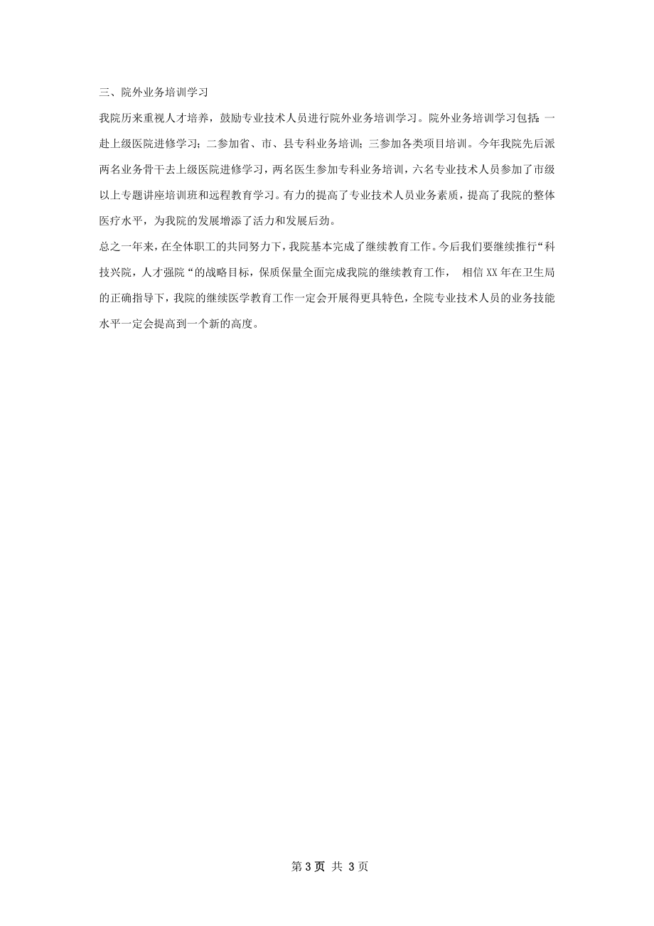 继续教育个人年度总结.docx_第3页