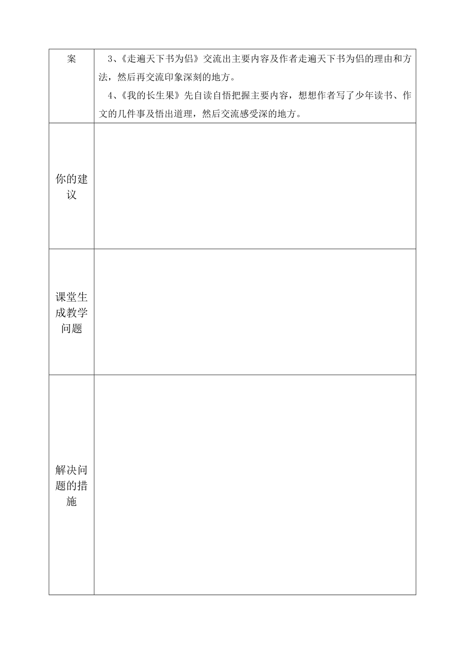 新课标人教版小学语文五级上册单元备课主讲稿　全册.doc_第2页