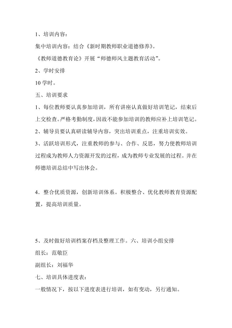 中心幼儿园教师思想道德学习计划.doc_第2页