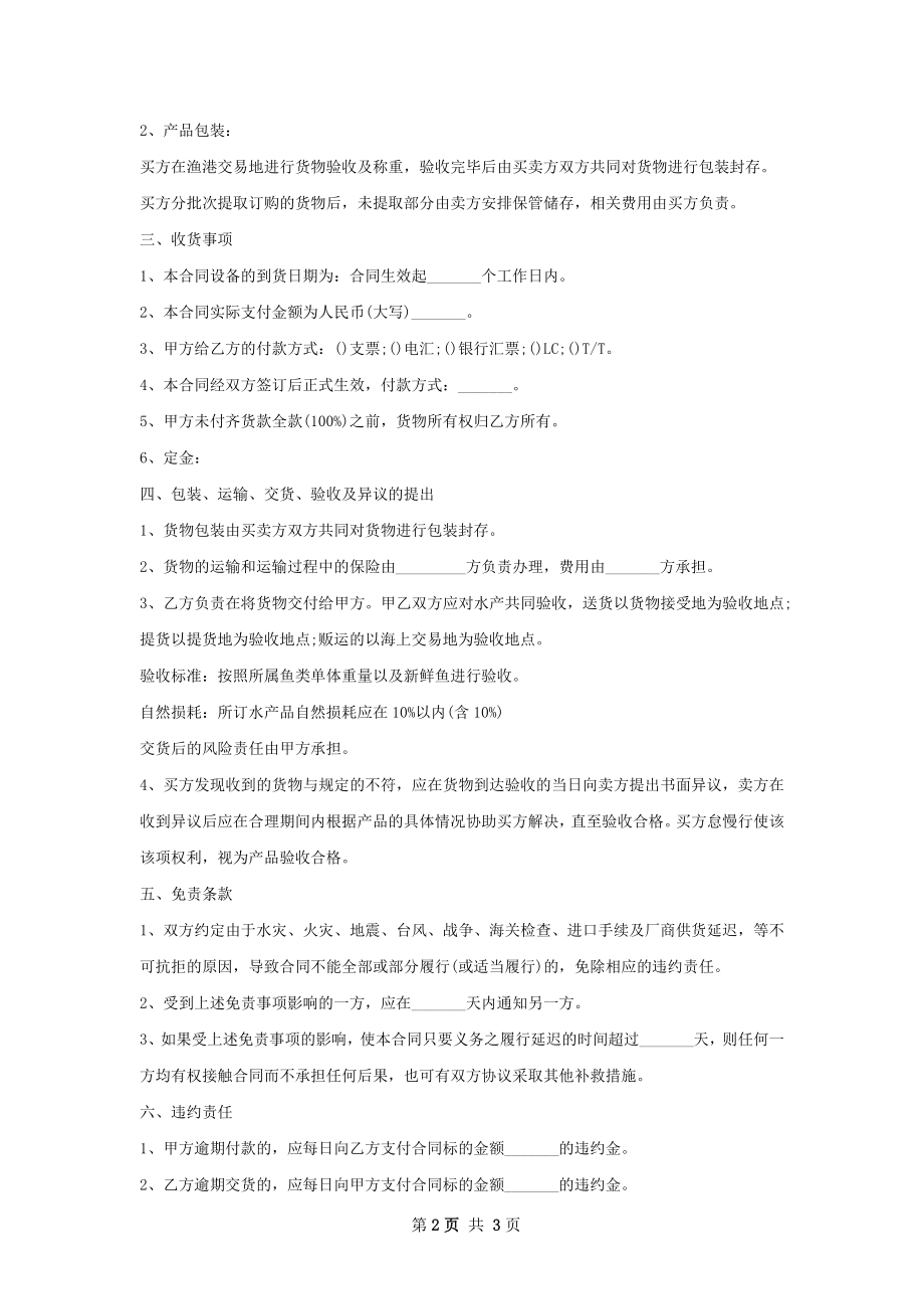 食用藻买卖合同书.docx_第2页