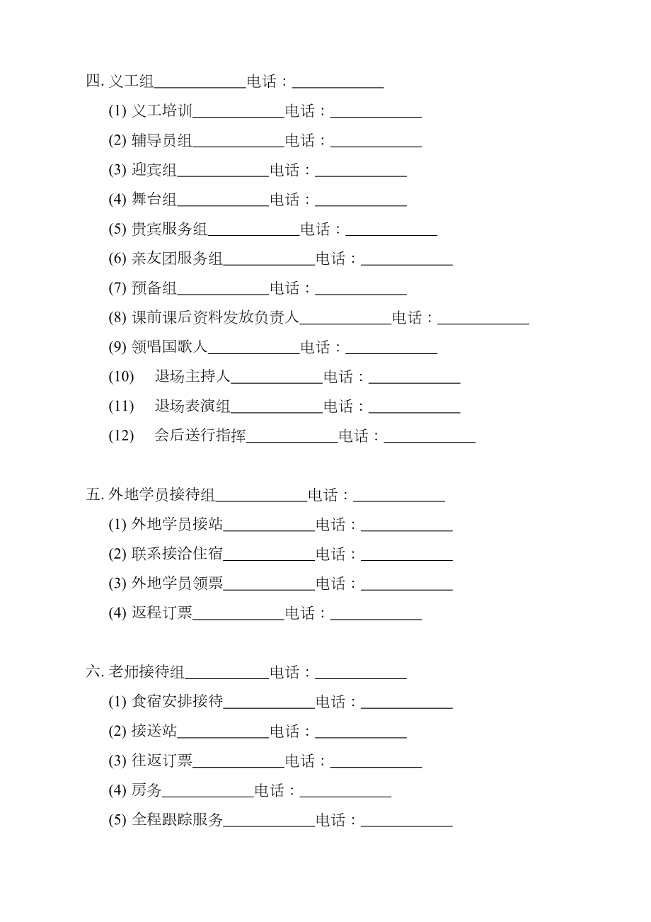 公民德行教育公益论坛组委会分工.doc_第2页