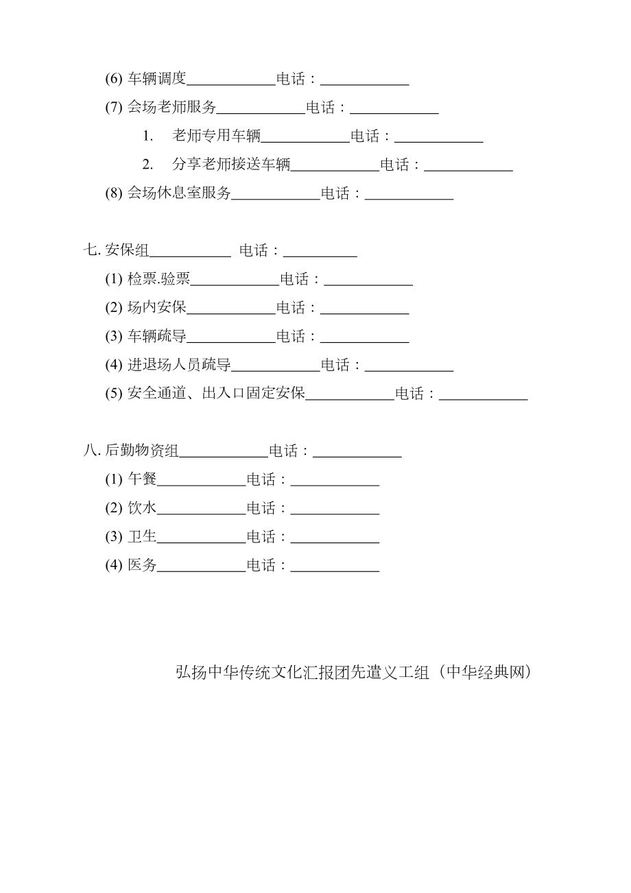 公民德行教育公益论坛组委会分工.doc_第3页