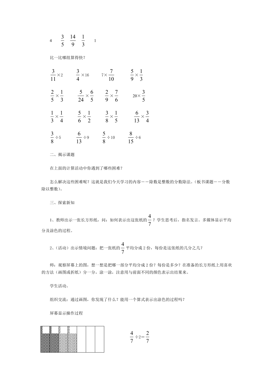 分数除法（一）.doc_第2页