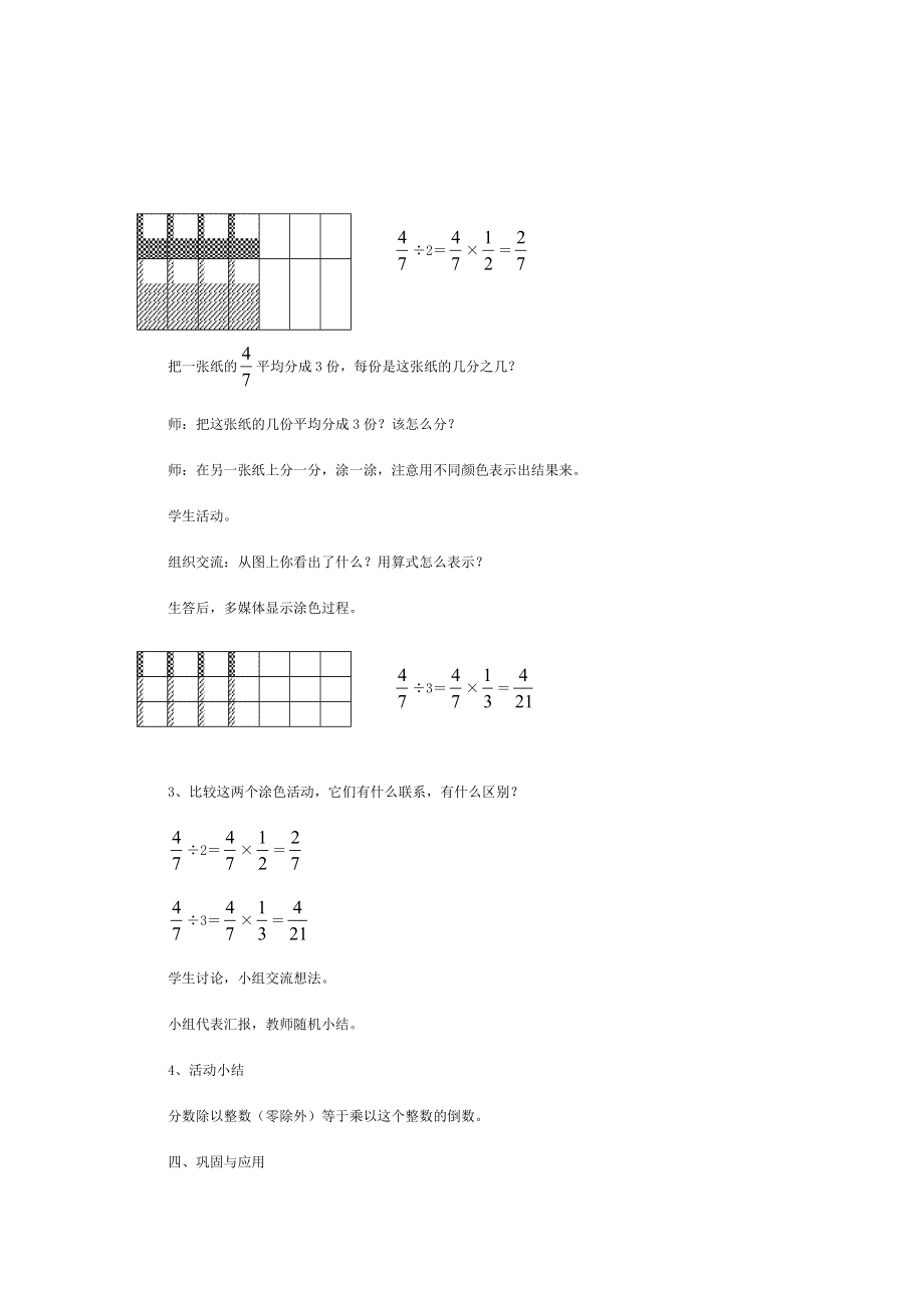 分数除法（一）.doc_第3页