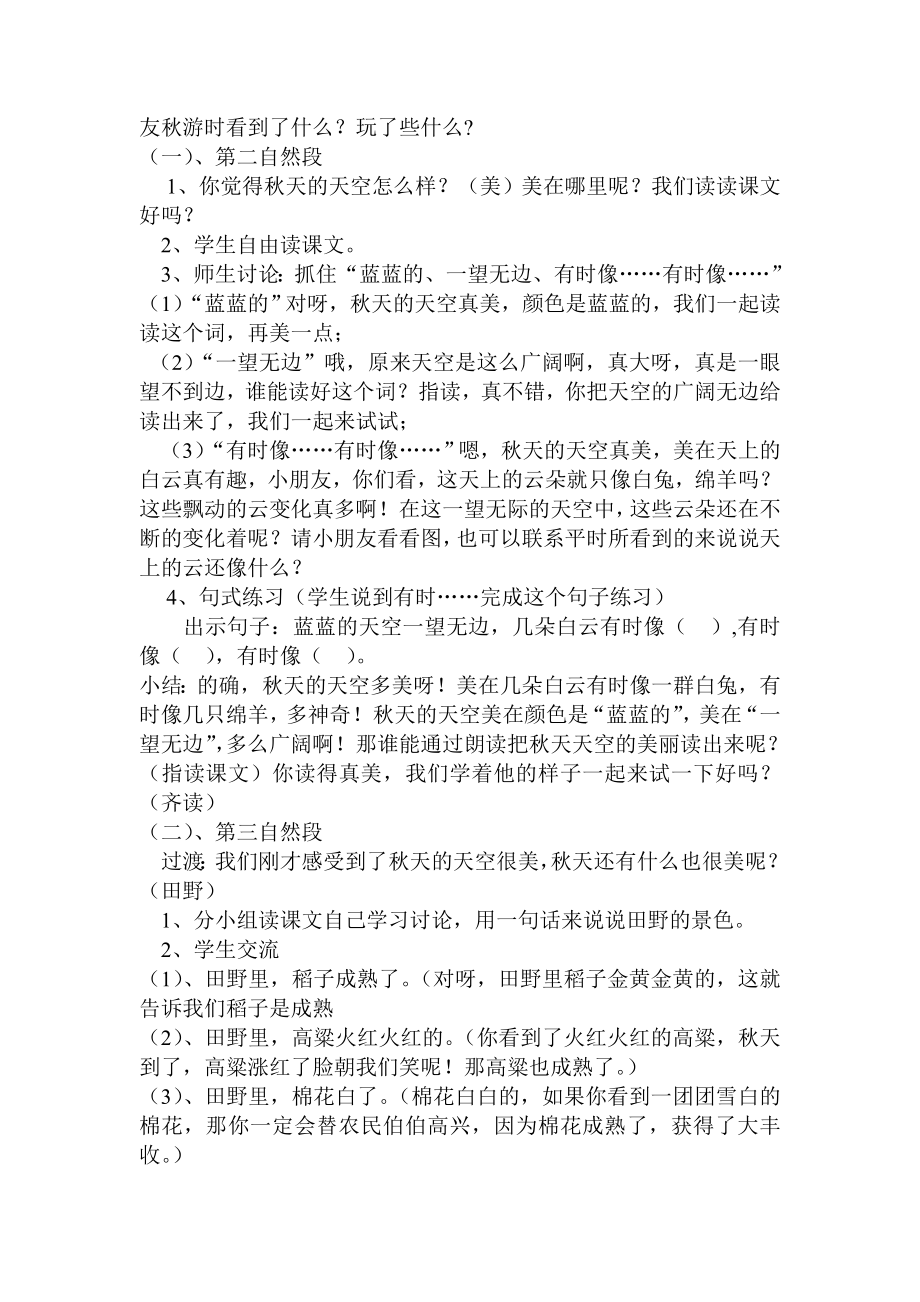 苏教版小学语文二级上册《游》教学设计.doc_第2页