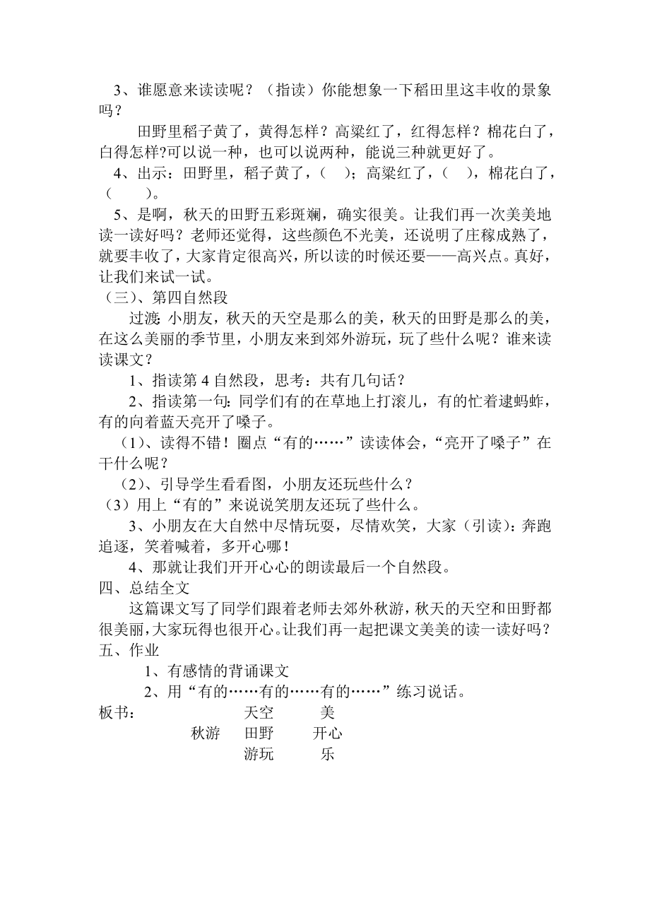 苏教版小学语文二级上册《游》教学设计.doc_第3页