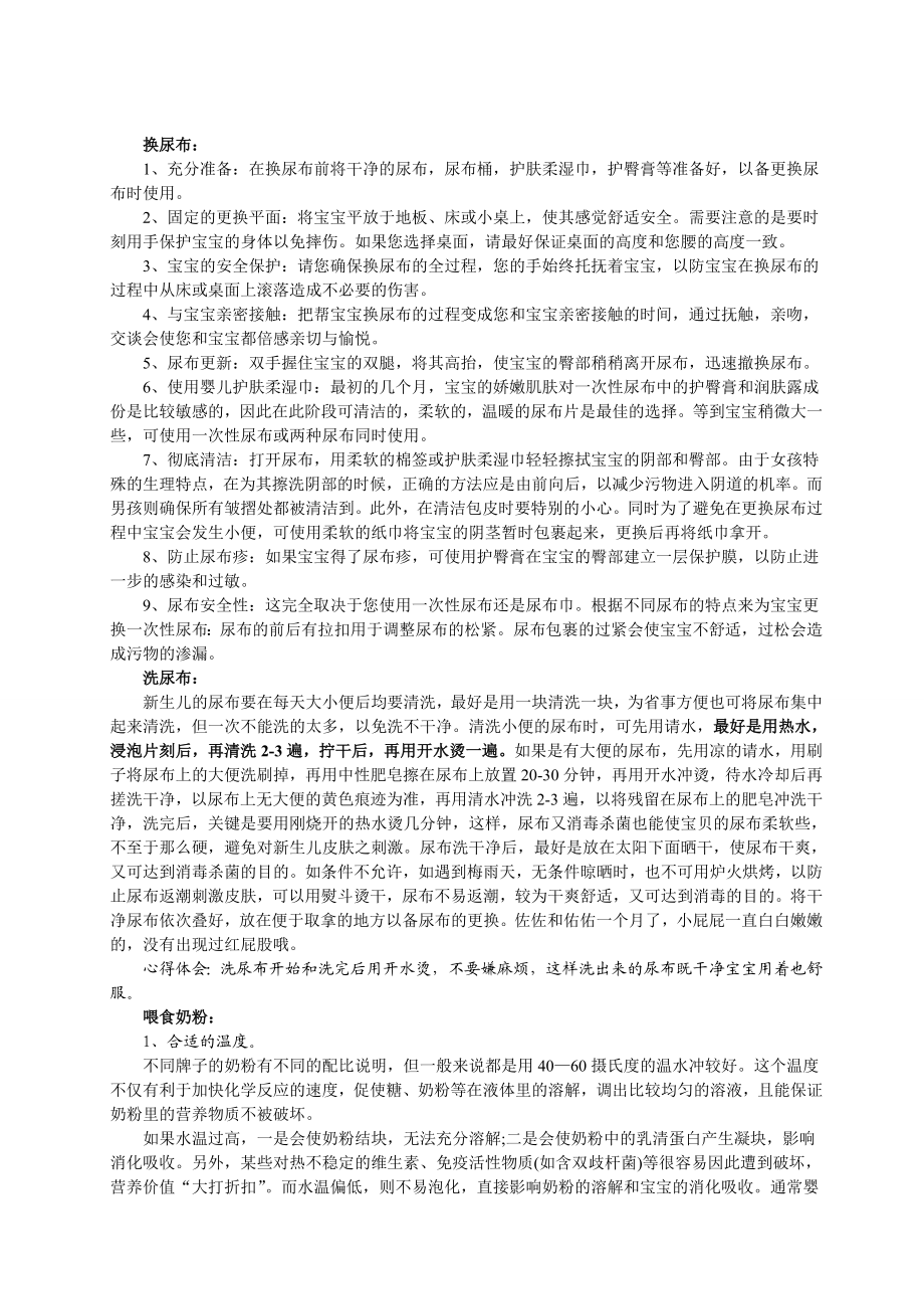 宝宝满月感言.doc_第3页