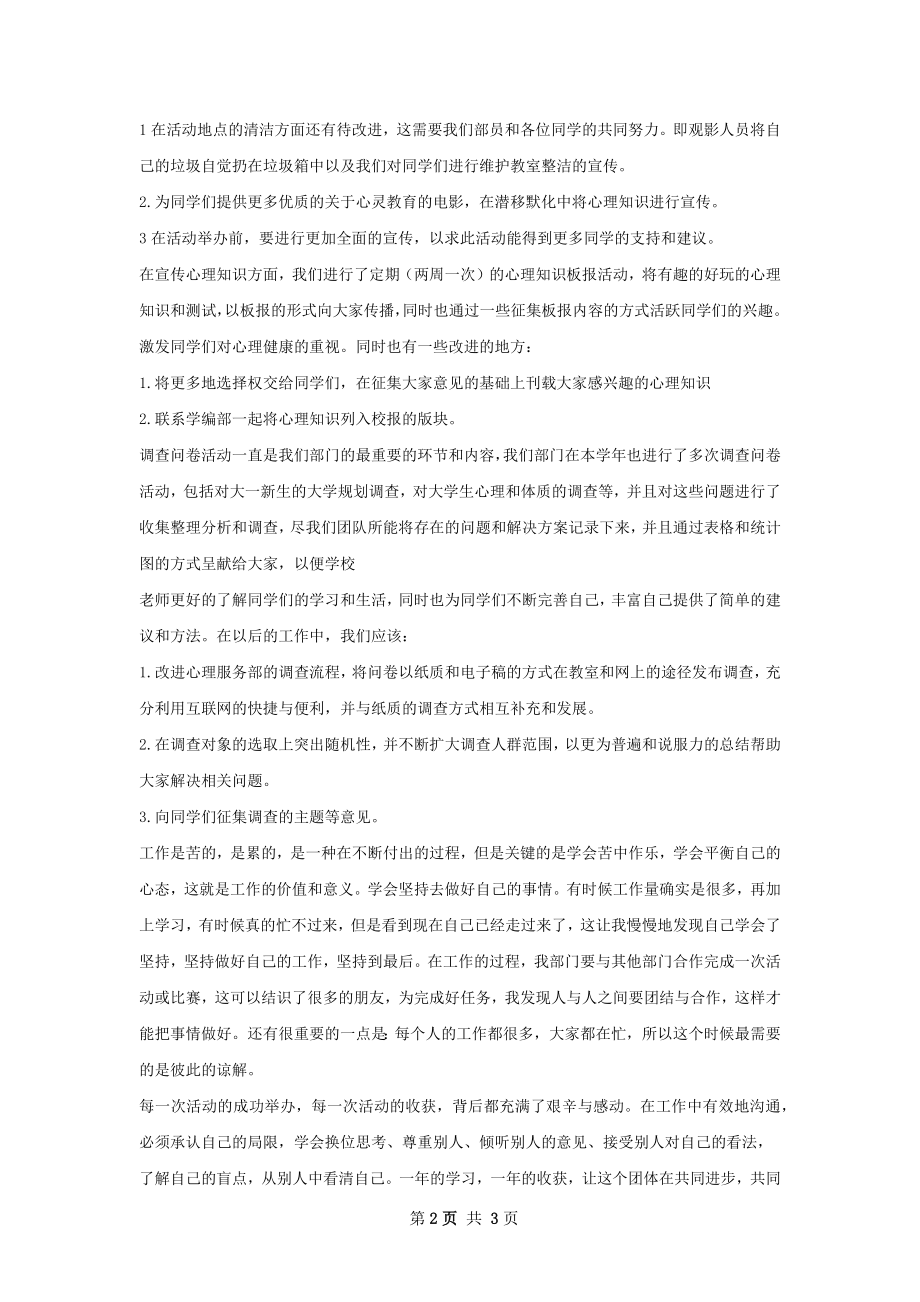 心理服务部工作总结.docx_第2页