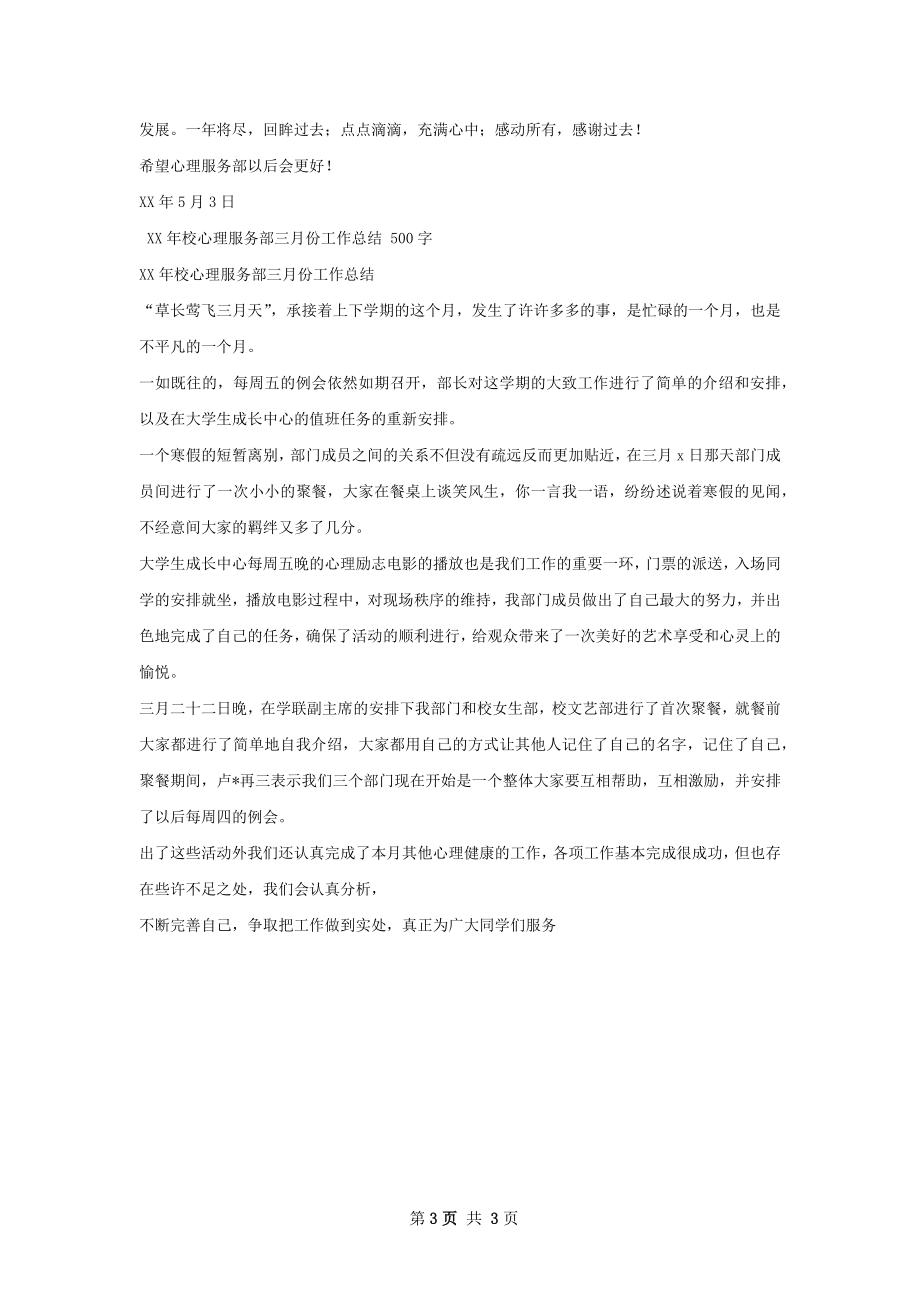 心理服务部工作总结.docx_第3页