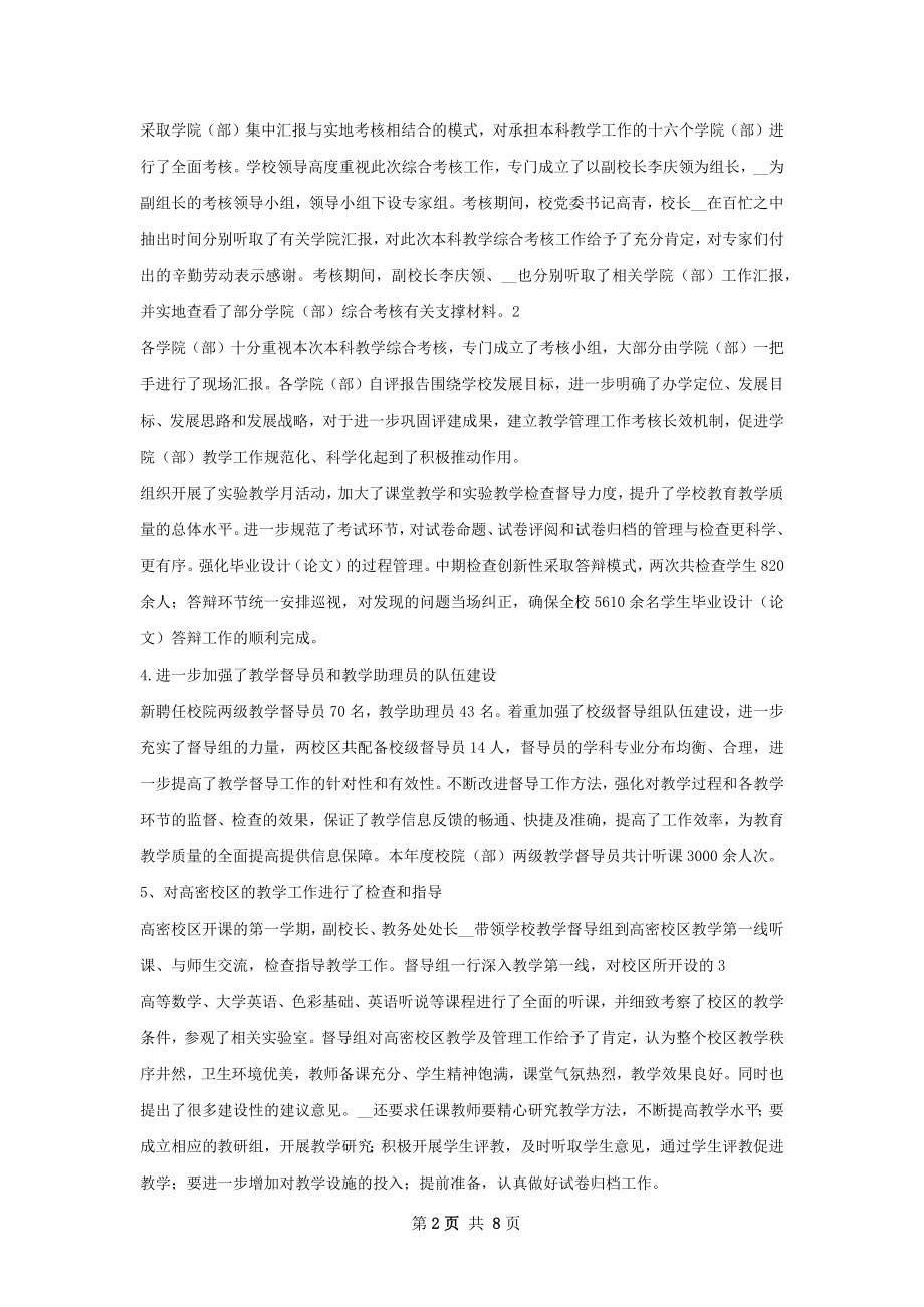 教务处工作总结.docx_第2页