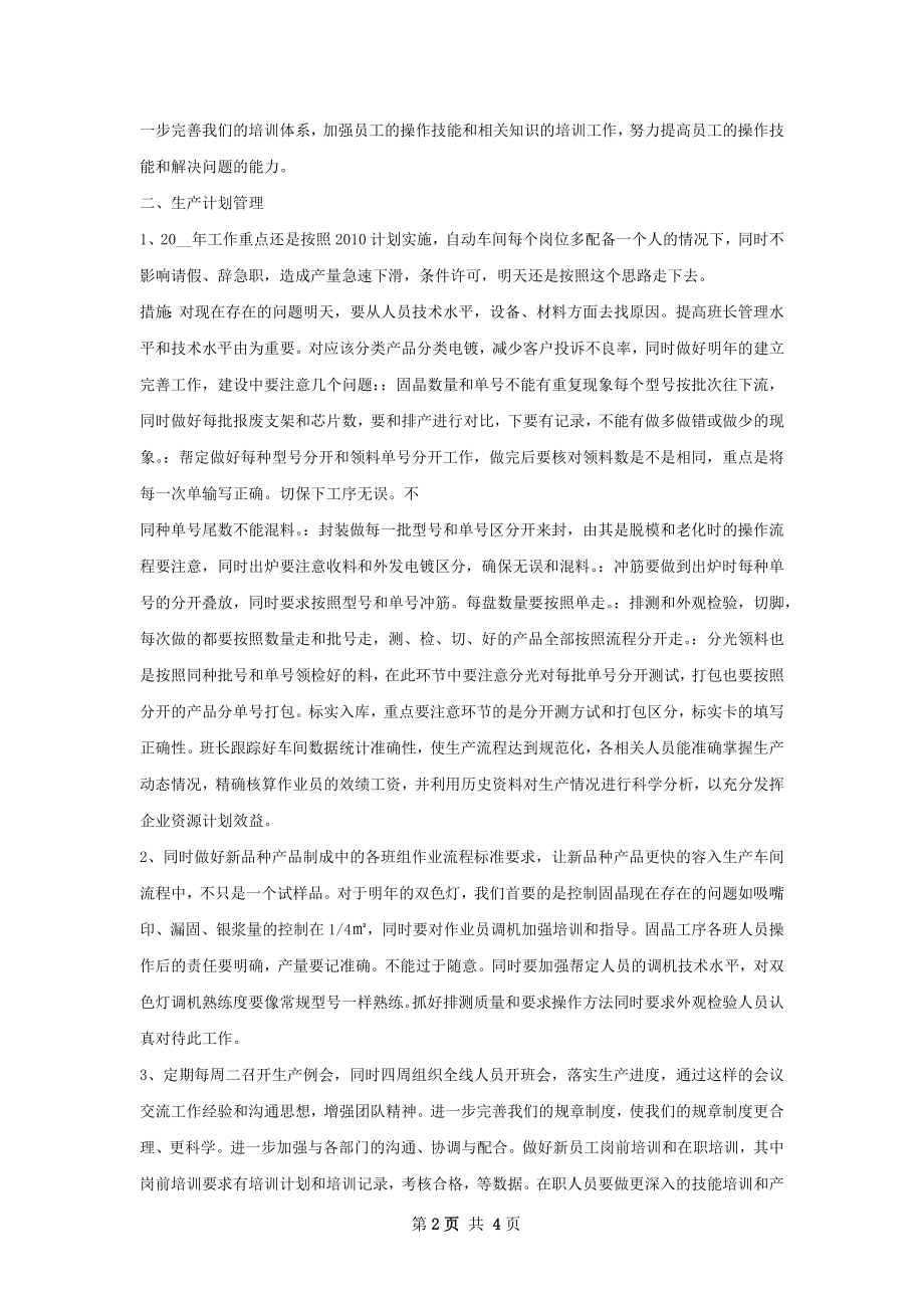 车间班长工作计划.docx_第2页