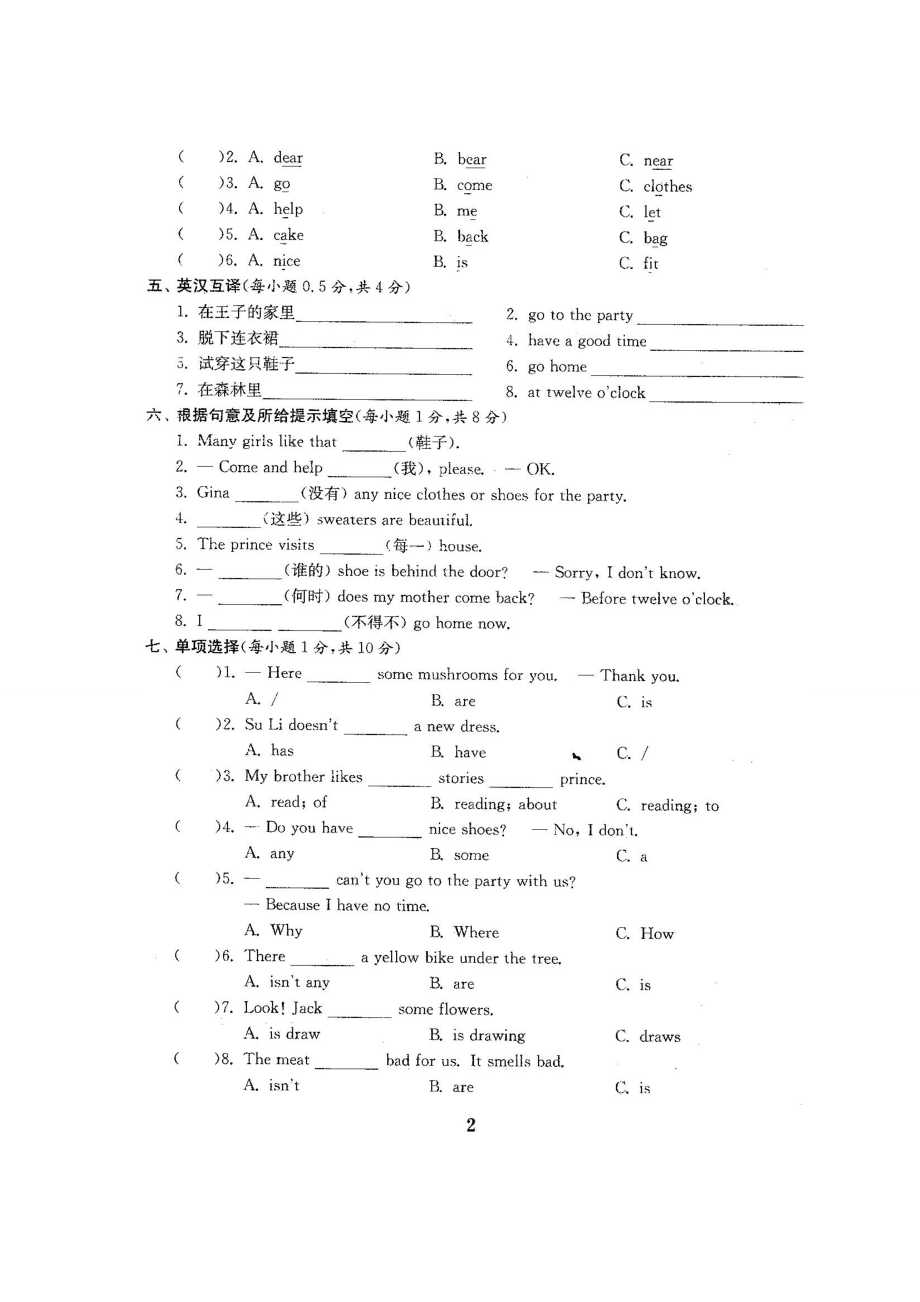 新版苏教译林版小学5五级英语下册期末试卷（全册18份）.doc_第3页