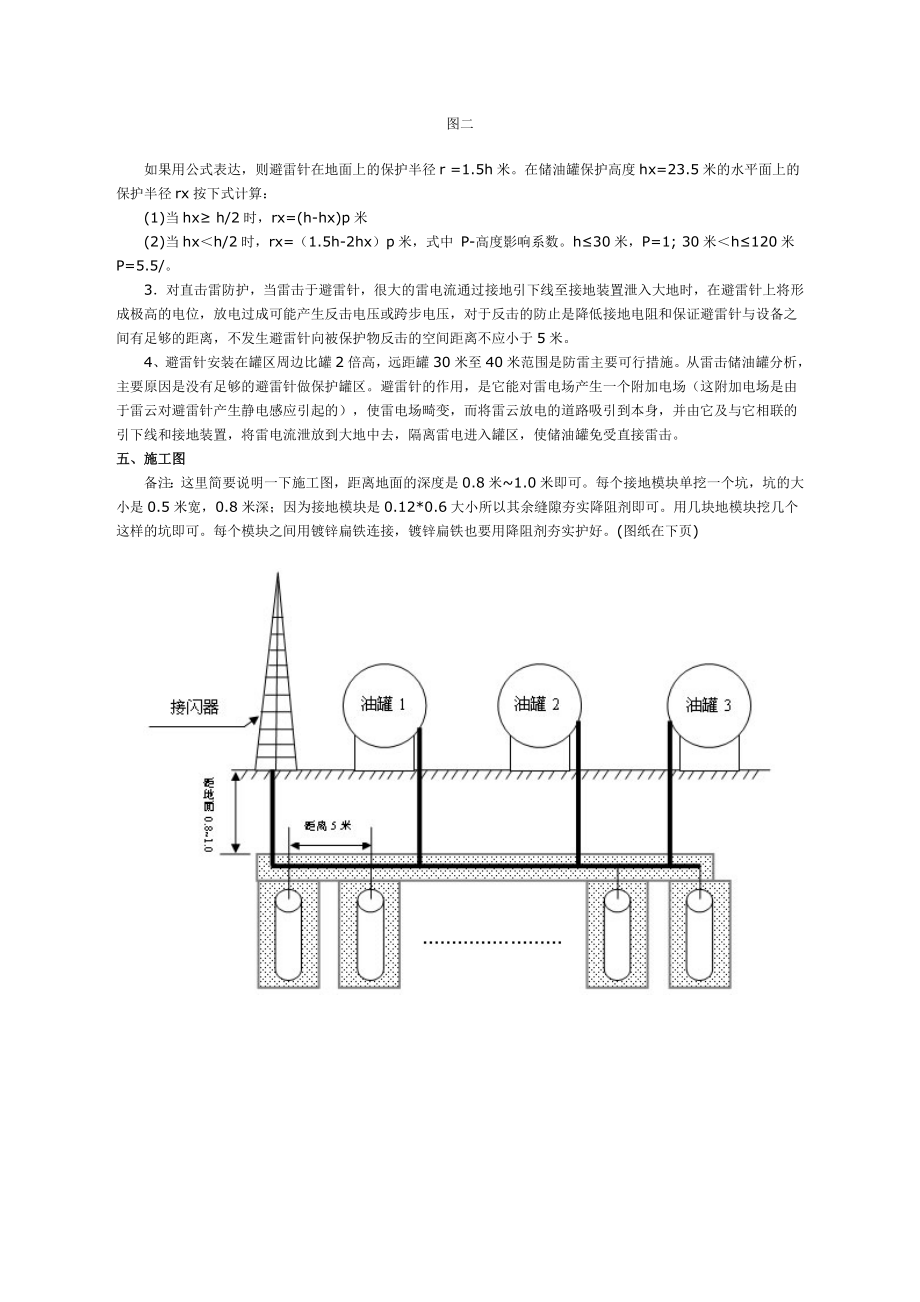 储油罐防雷接地设计方案.doc_第3页