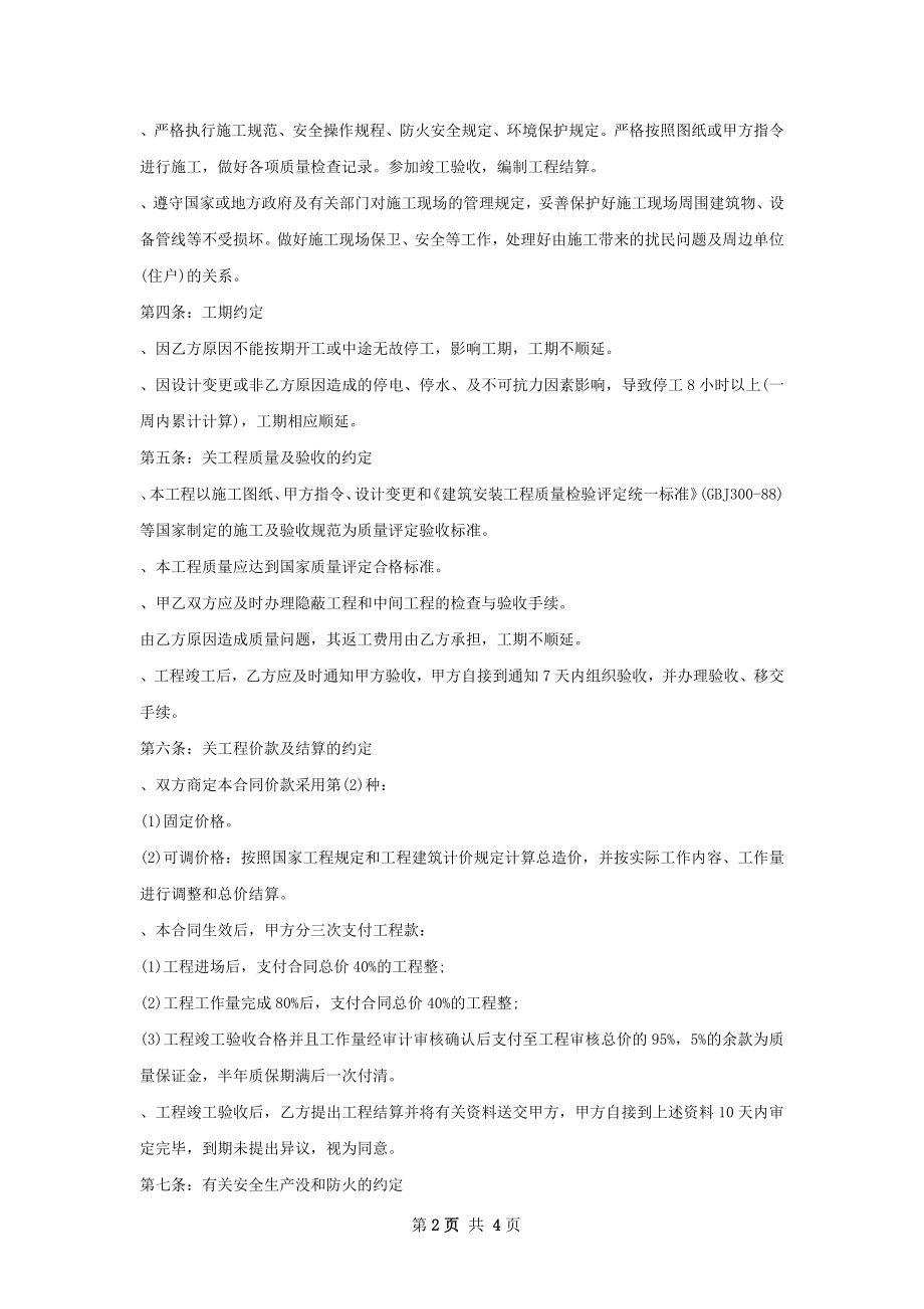 建筑装修公司合同简单字.docx_第2页