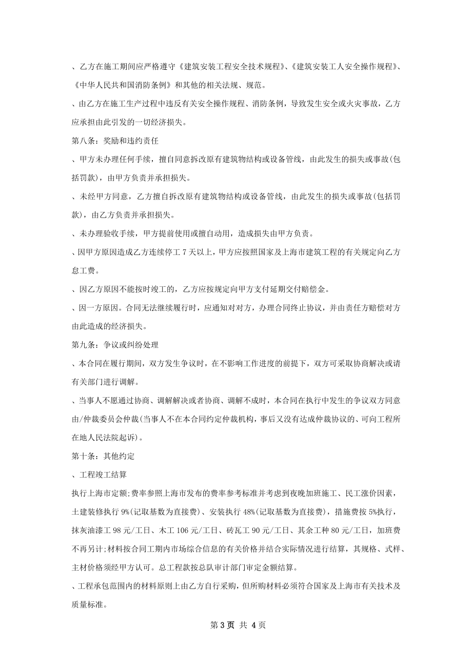 建筑装修公司合同简单字.docx_第3页