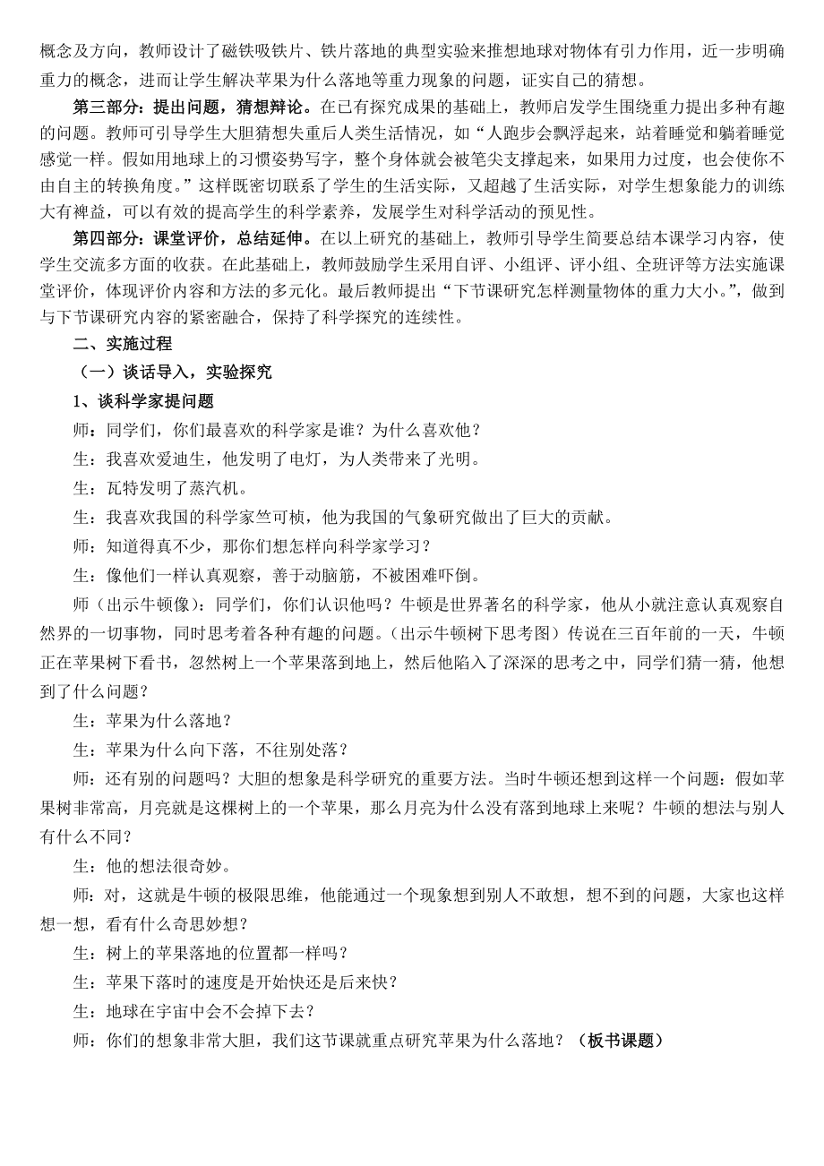 青岛版小学科学四级上册《苹果为什么落地》教学案例.doc_第2页