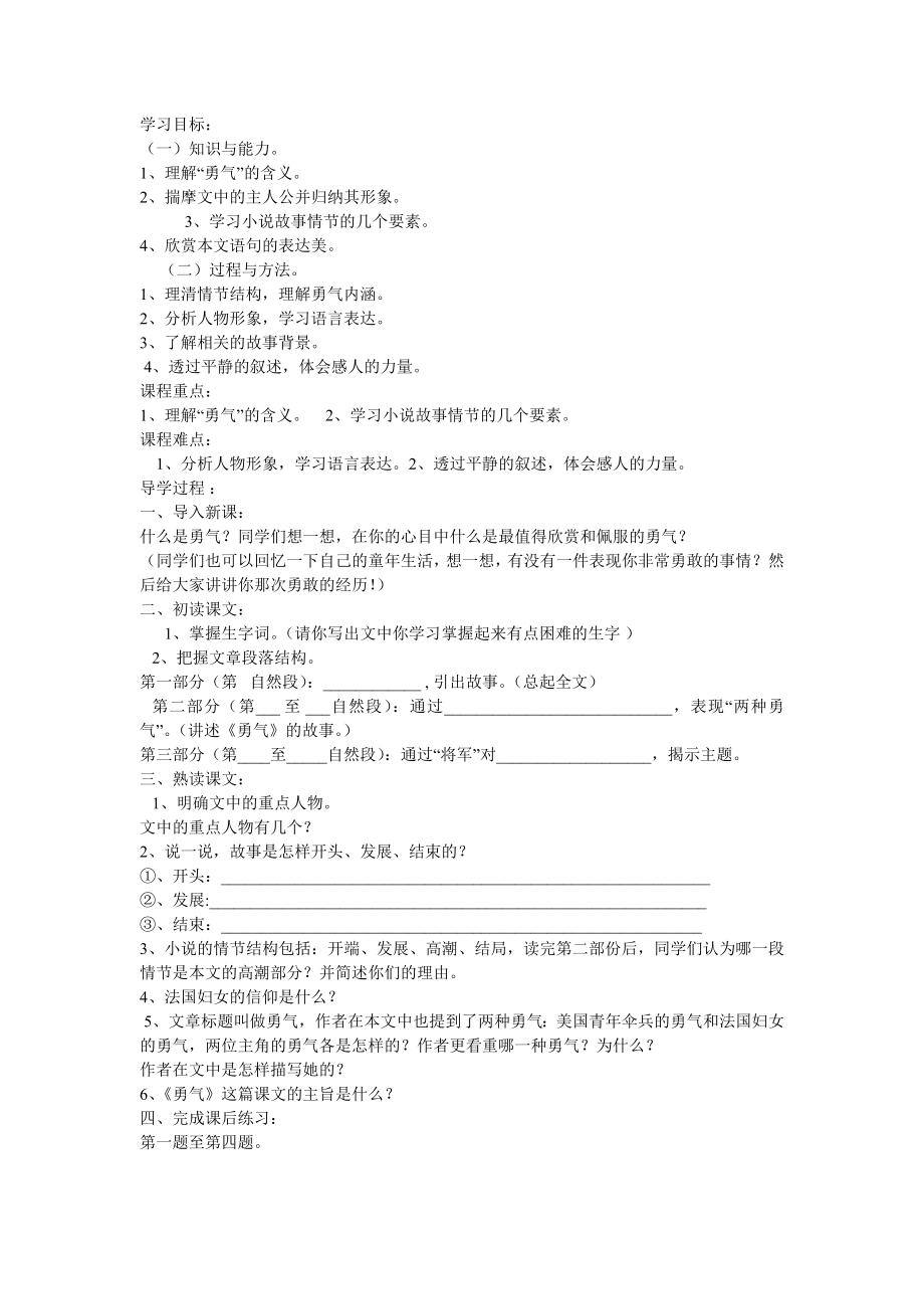 勇气语文课教学计划学习目标.doc_第1页