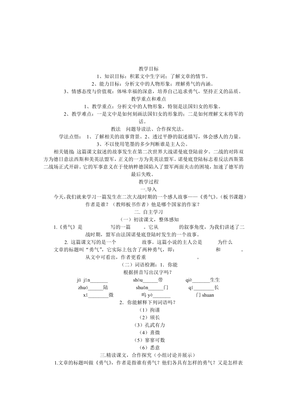 勇气语文课教学计划学习目标.doc_第2页