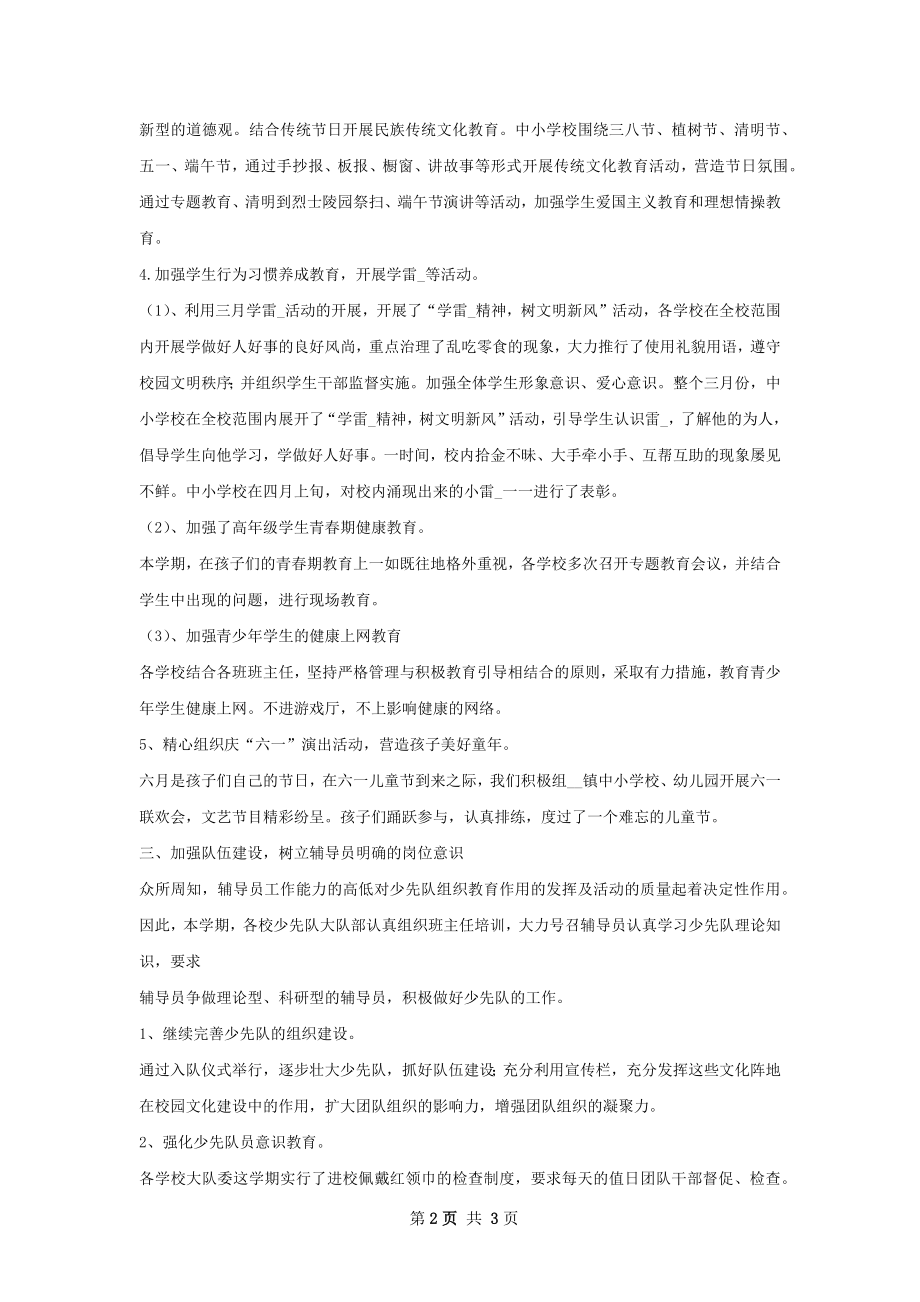 程桥中心学校少先队工作总结.docx_第2页