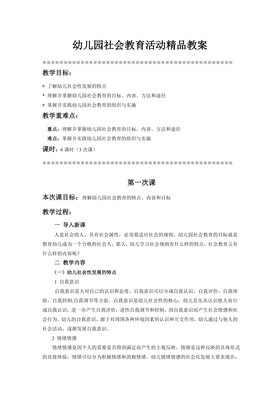 幼儿园社会教育活动精品教案.doc_第1页