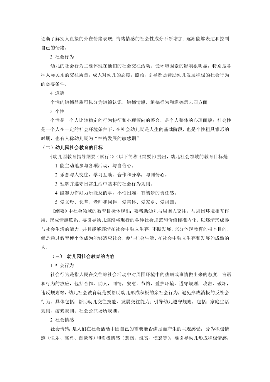 幼儿园社会教育活动精品教案.doc_第2页