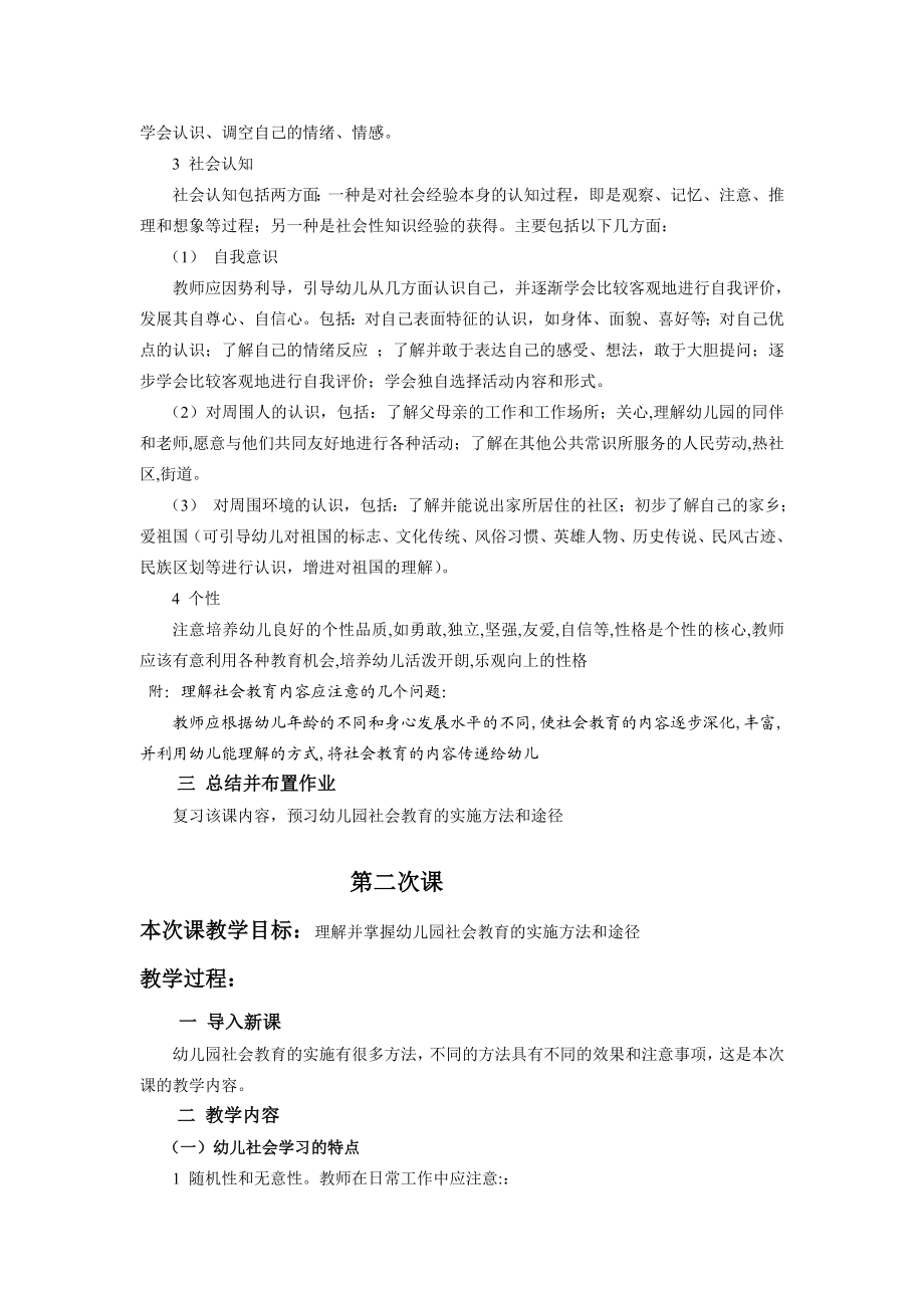 幼儿园社会教育活动精品教案.doc_第3页