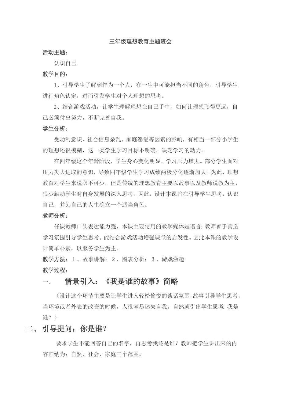 三级理想教育主题班会.doc_第1页