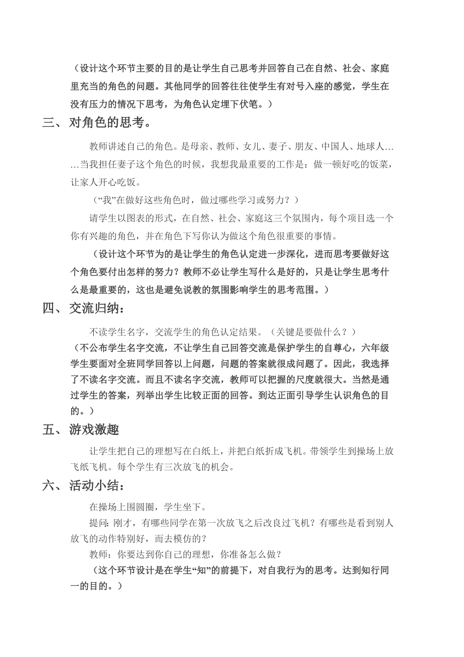 三级理想教育主题班会.doc_第2页