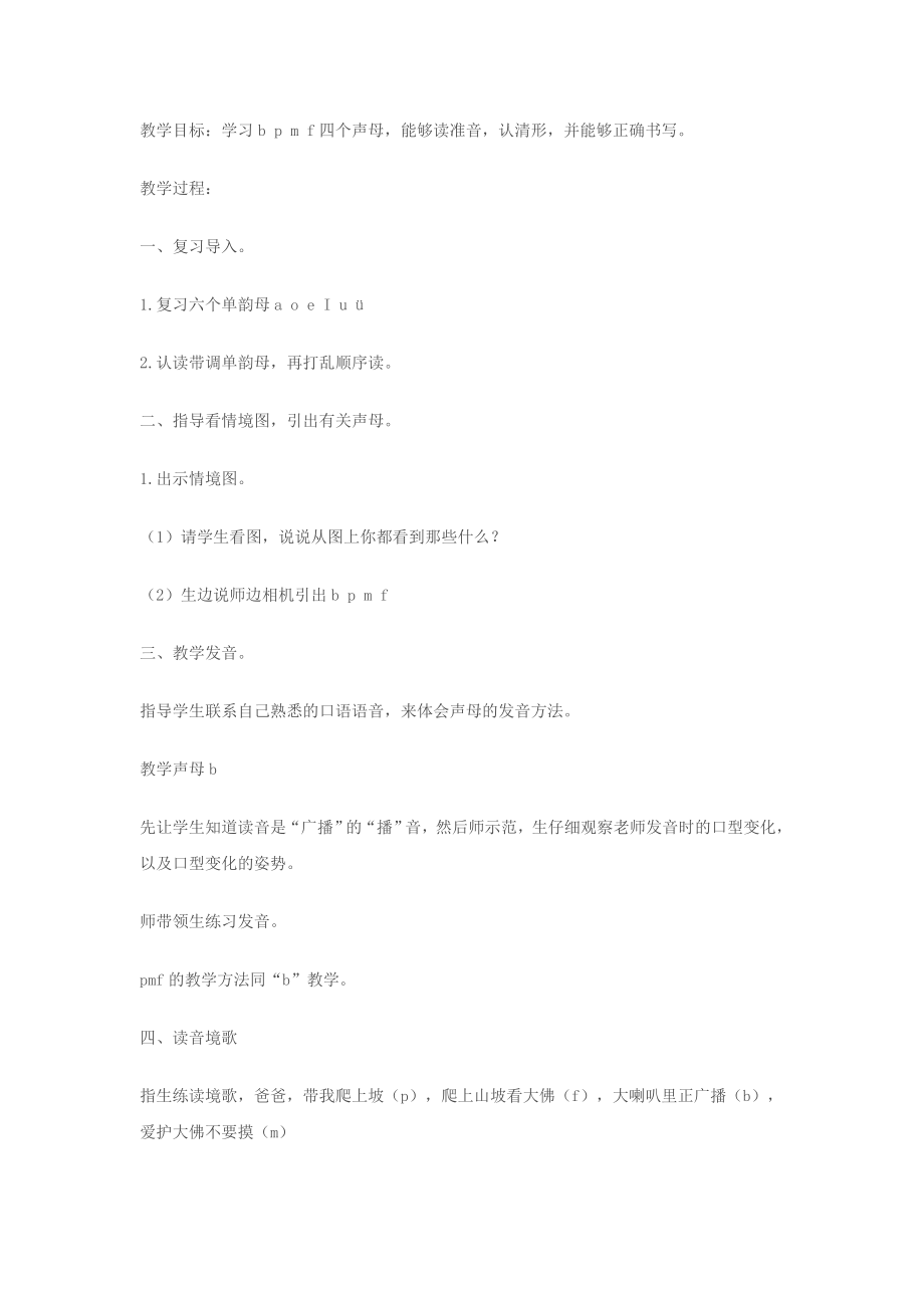 大班拼音教案——声母教学设计1.doc_第2页