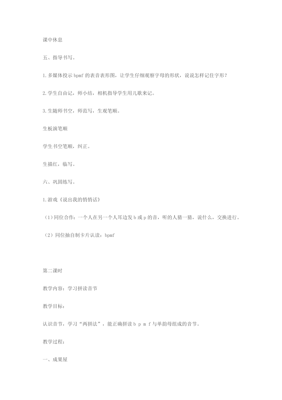 大班拼音教案——声母教学设计1.doc_第3页