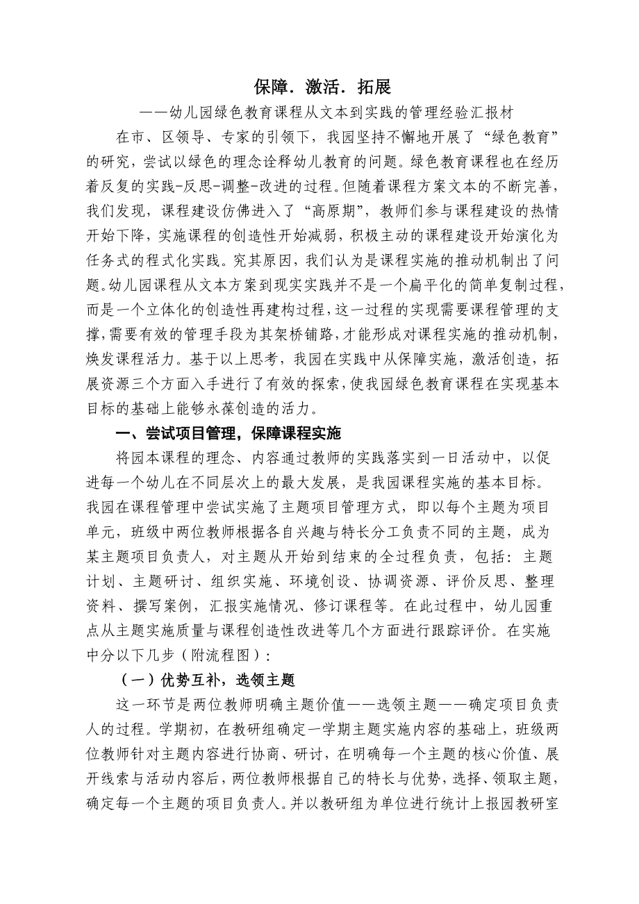 幼儿园绿色教育课程从文本到实践的管理经验汇报材料.doc_第1页