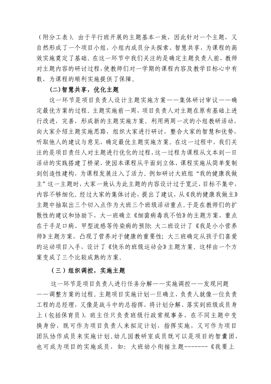 幼儿园绿色教育课程从文本到实践的管理经验汇报材料.doc_第2页